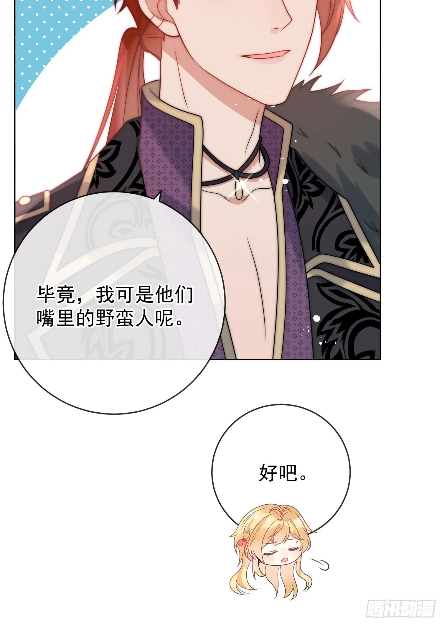 第五话 我的未婚夫竟然是他！ 第26页