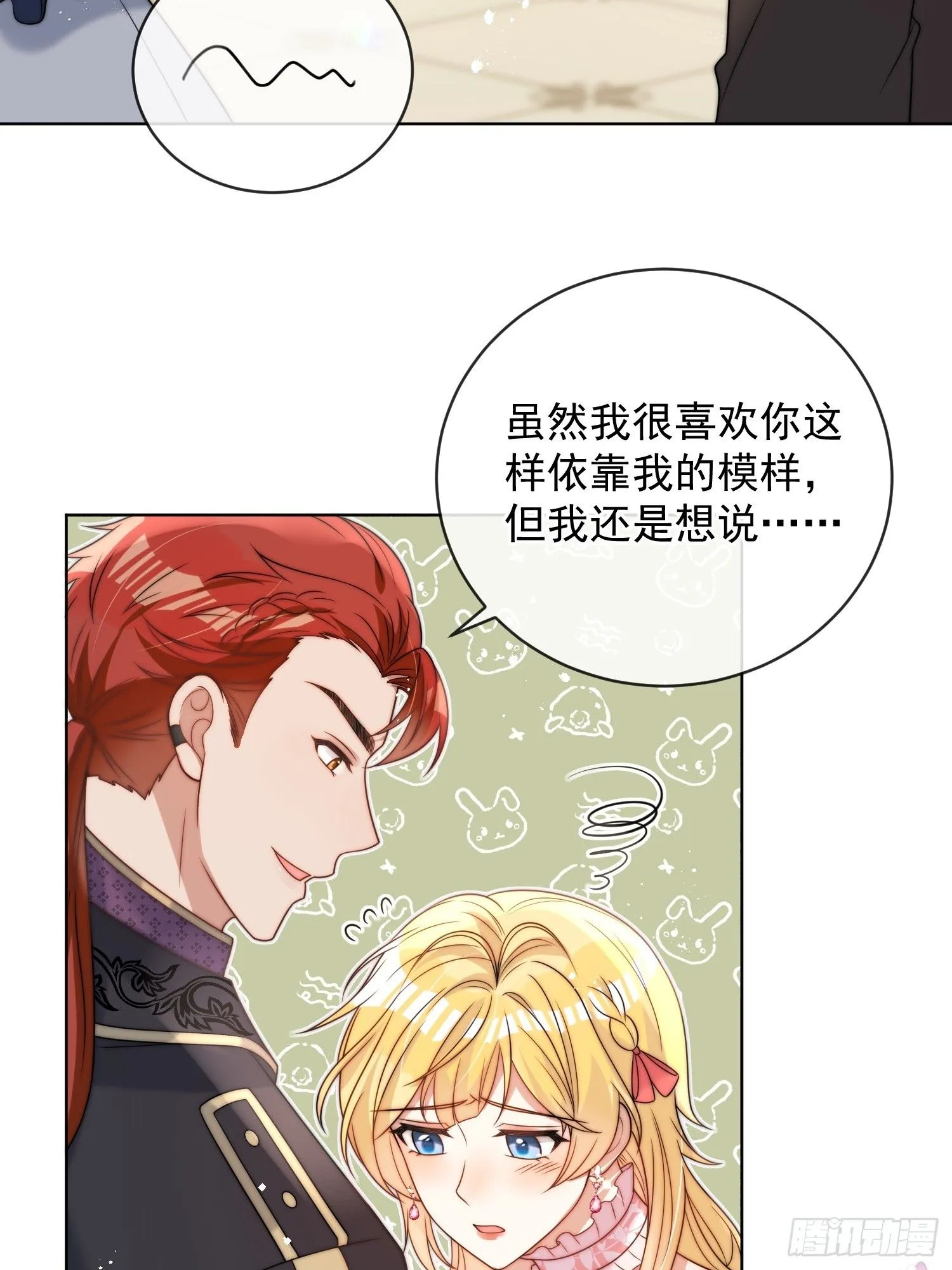 第五话 我的未婚夫竟然是他！ 第29页