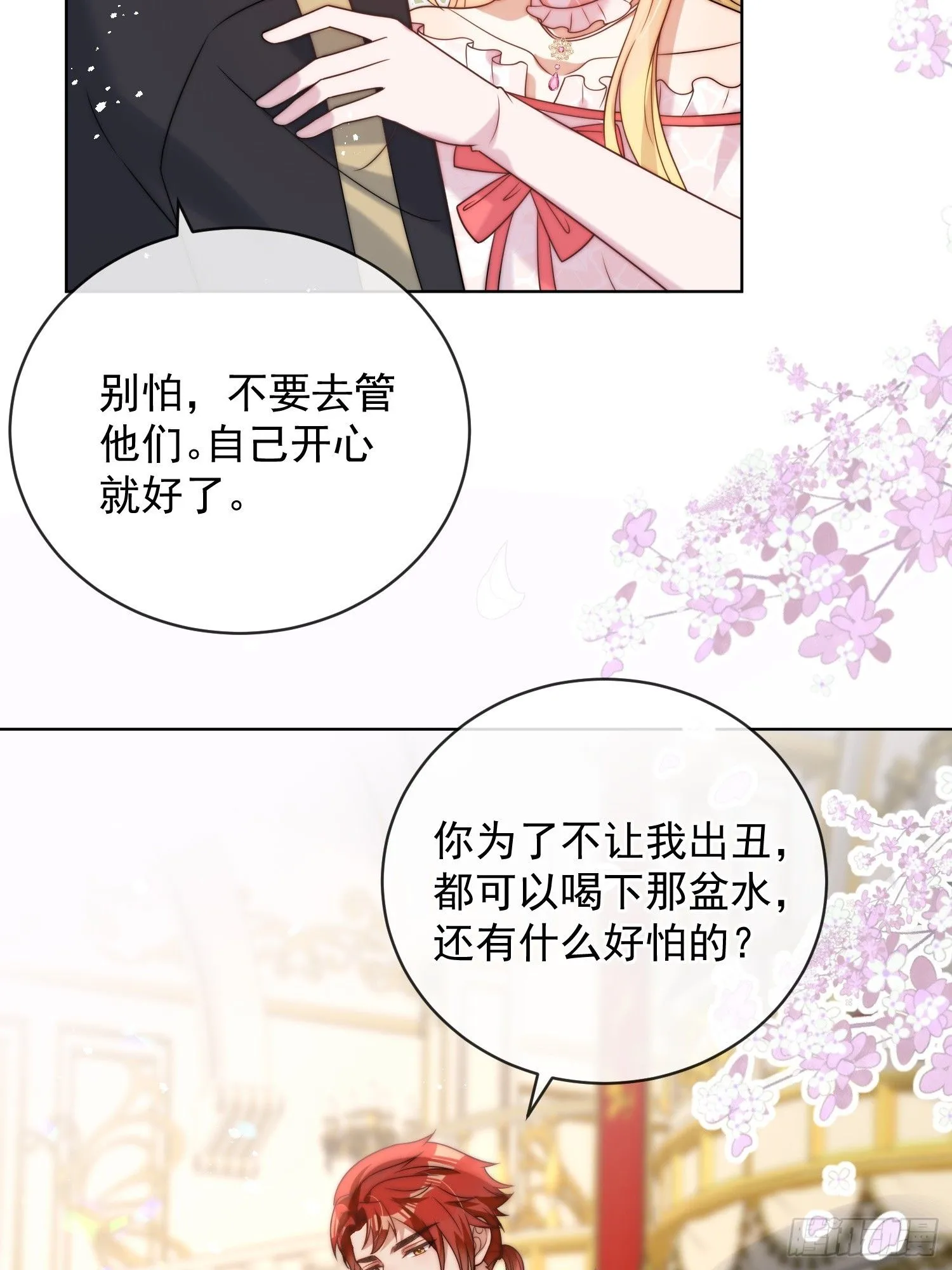 第五话 我的未婚夫竟然是他！ 第30页