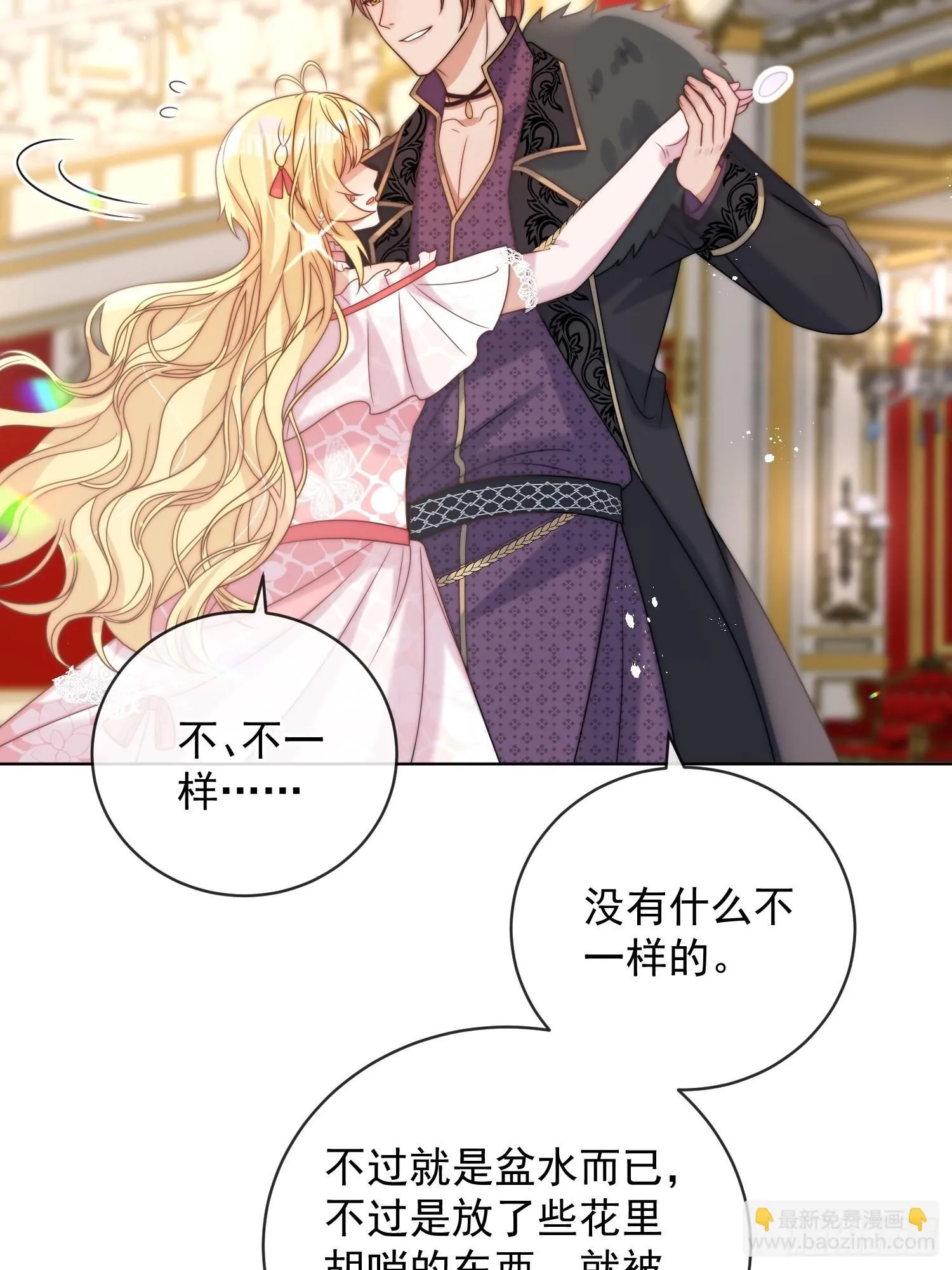 第五话 我的未婚夫竟然是他！ 第31页