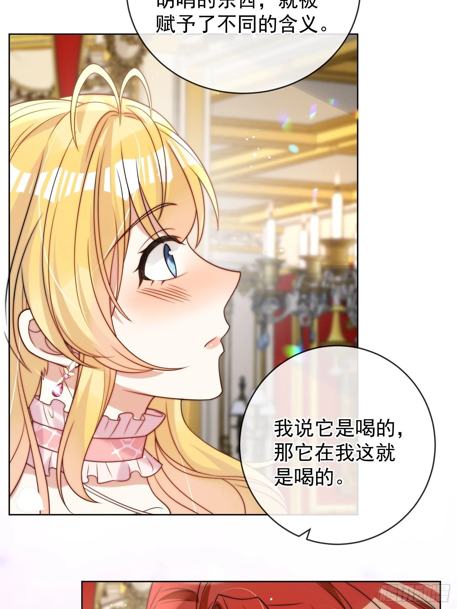 第五话 我的未婚夫竟然是他！ 第32页