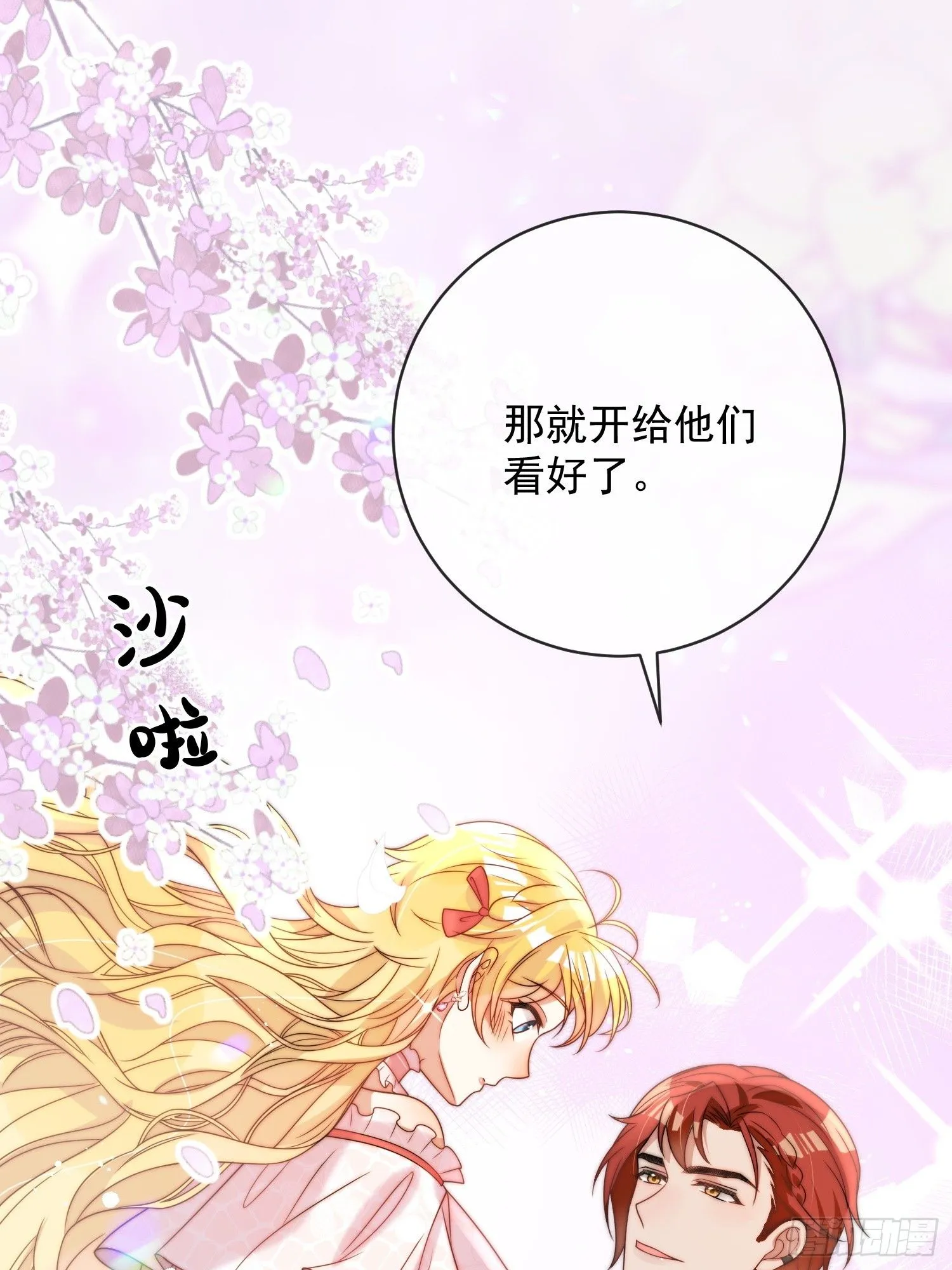 第五话 我的未婚夫竟然是他！ 第34页