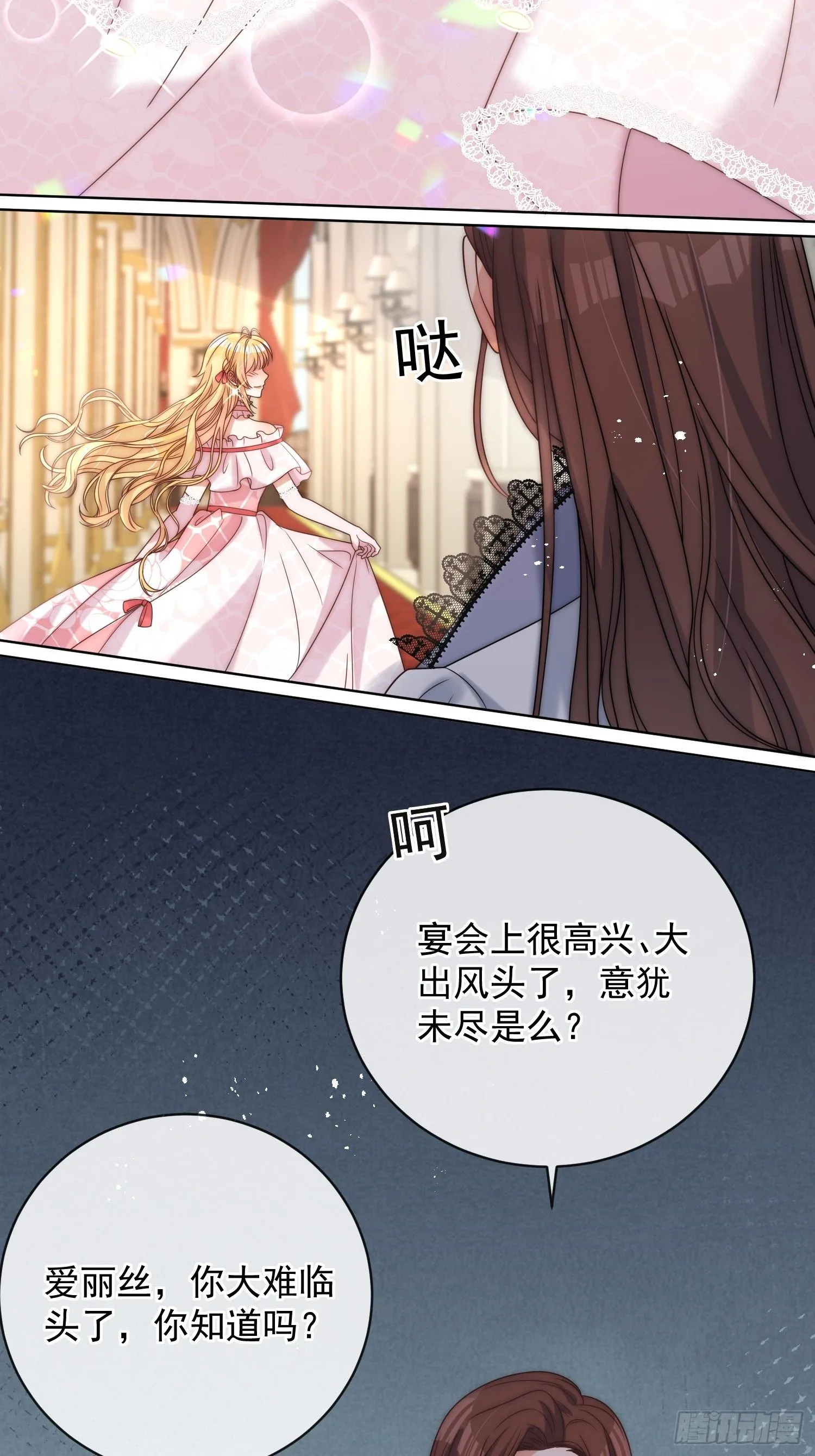 第五话 我的未婚夫竟然是他！ 第40页