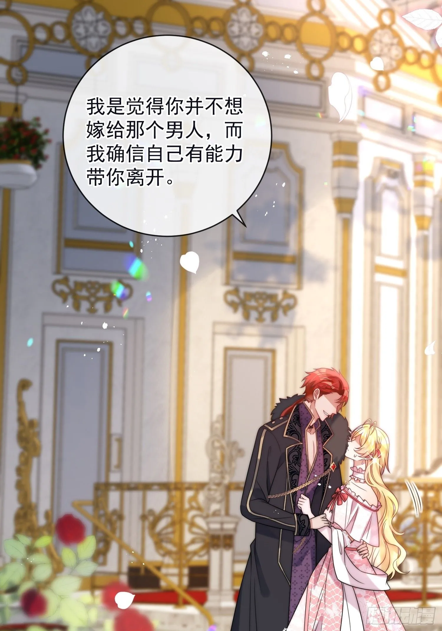 第四话 我祝福你 第4页