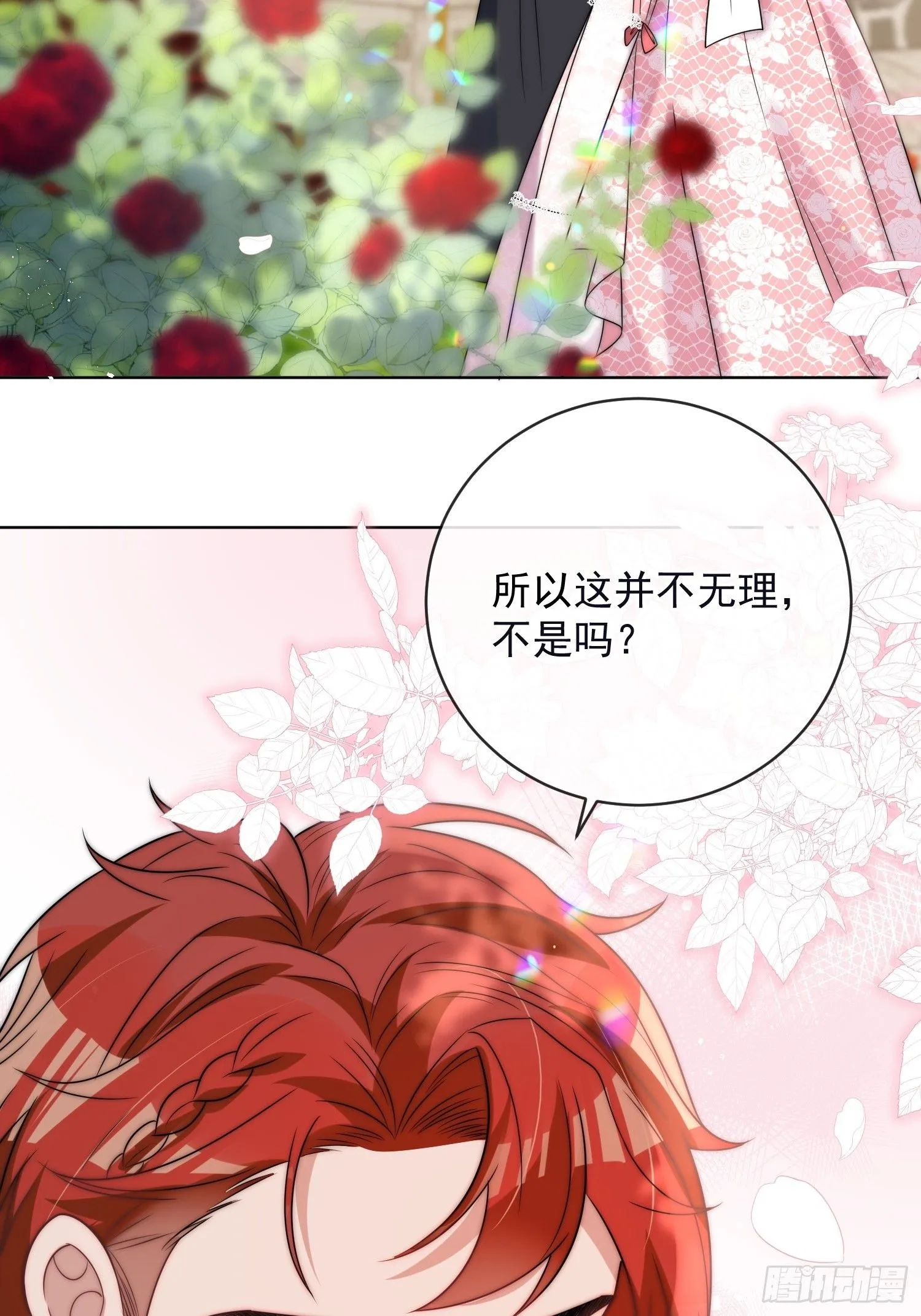 第四话 我祝福你 第5页