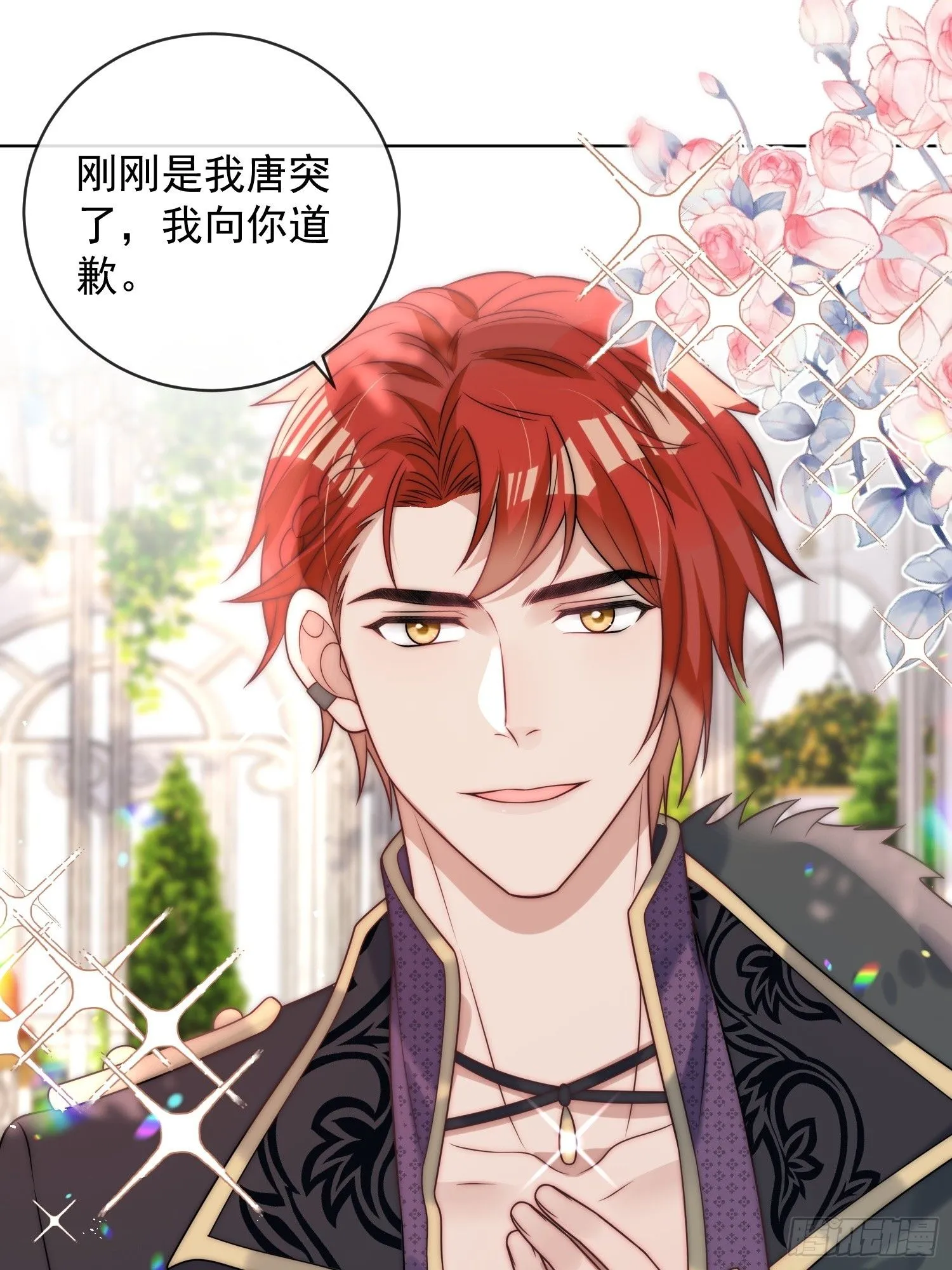 第四话 我祝福你 第11页