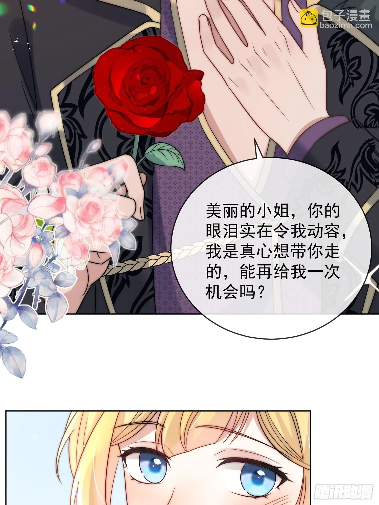 第四话 我祝福你 第12页