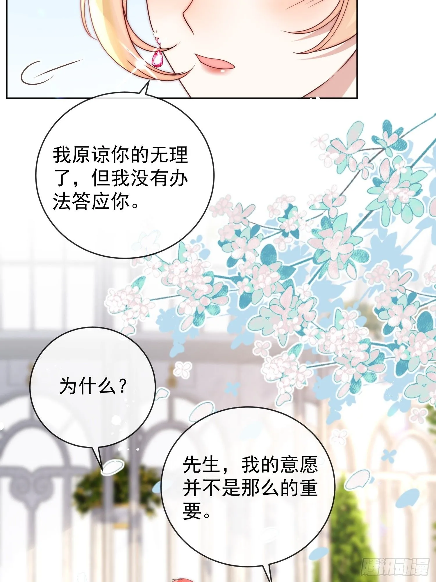 第四话 我祝福你 第13页