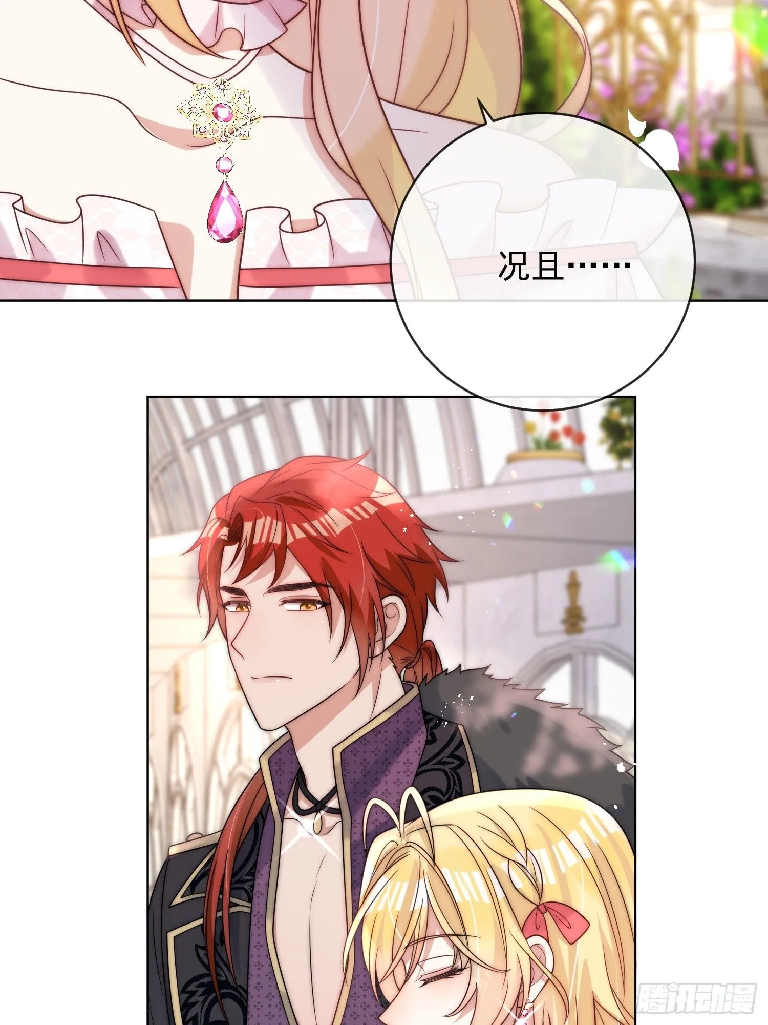第四话 我祝福你 第16页