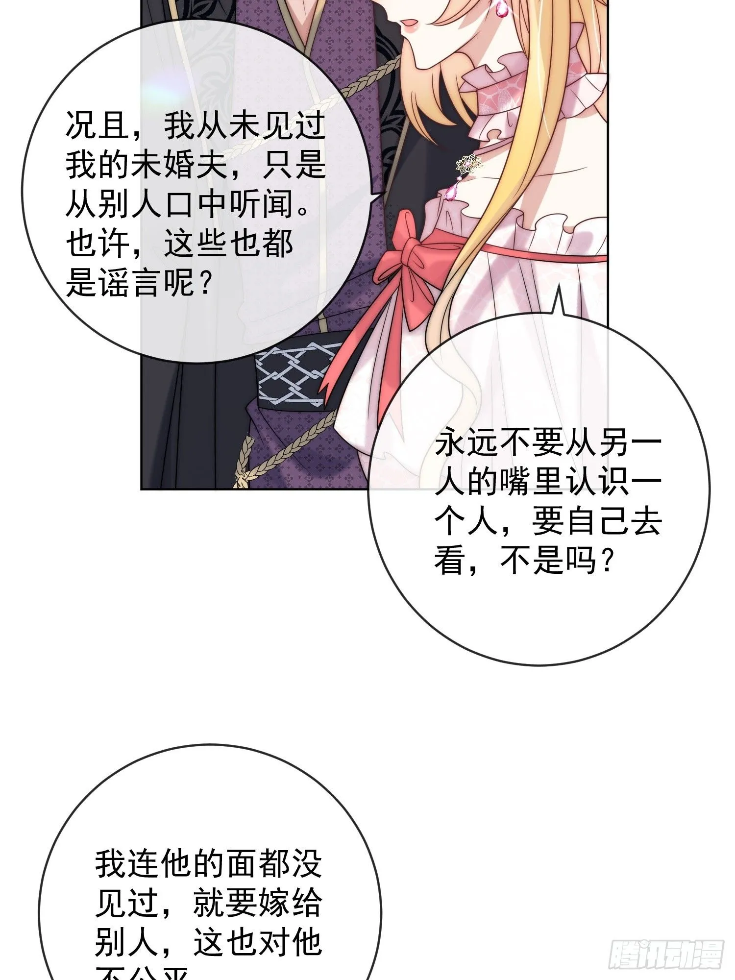 第四话 我祝福你 第17页