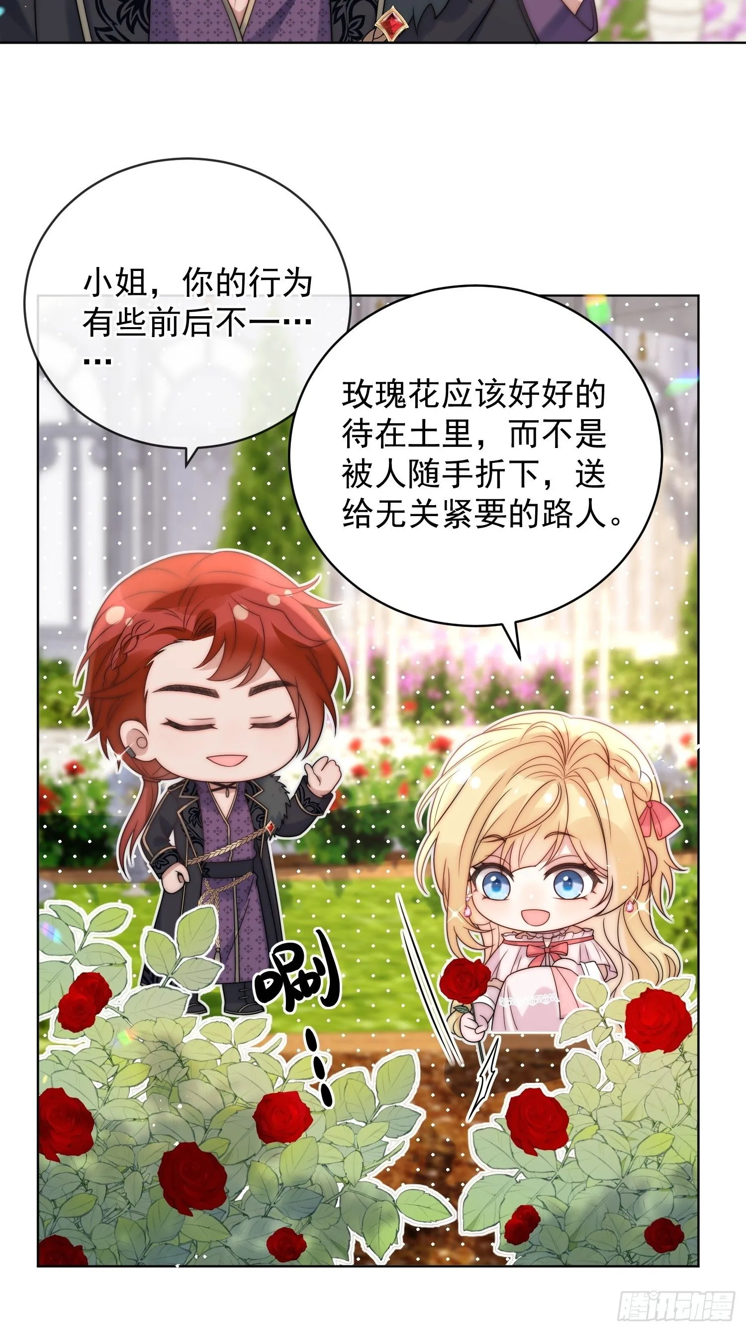 第四话 我祝福你 第23页