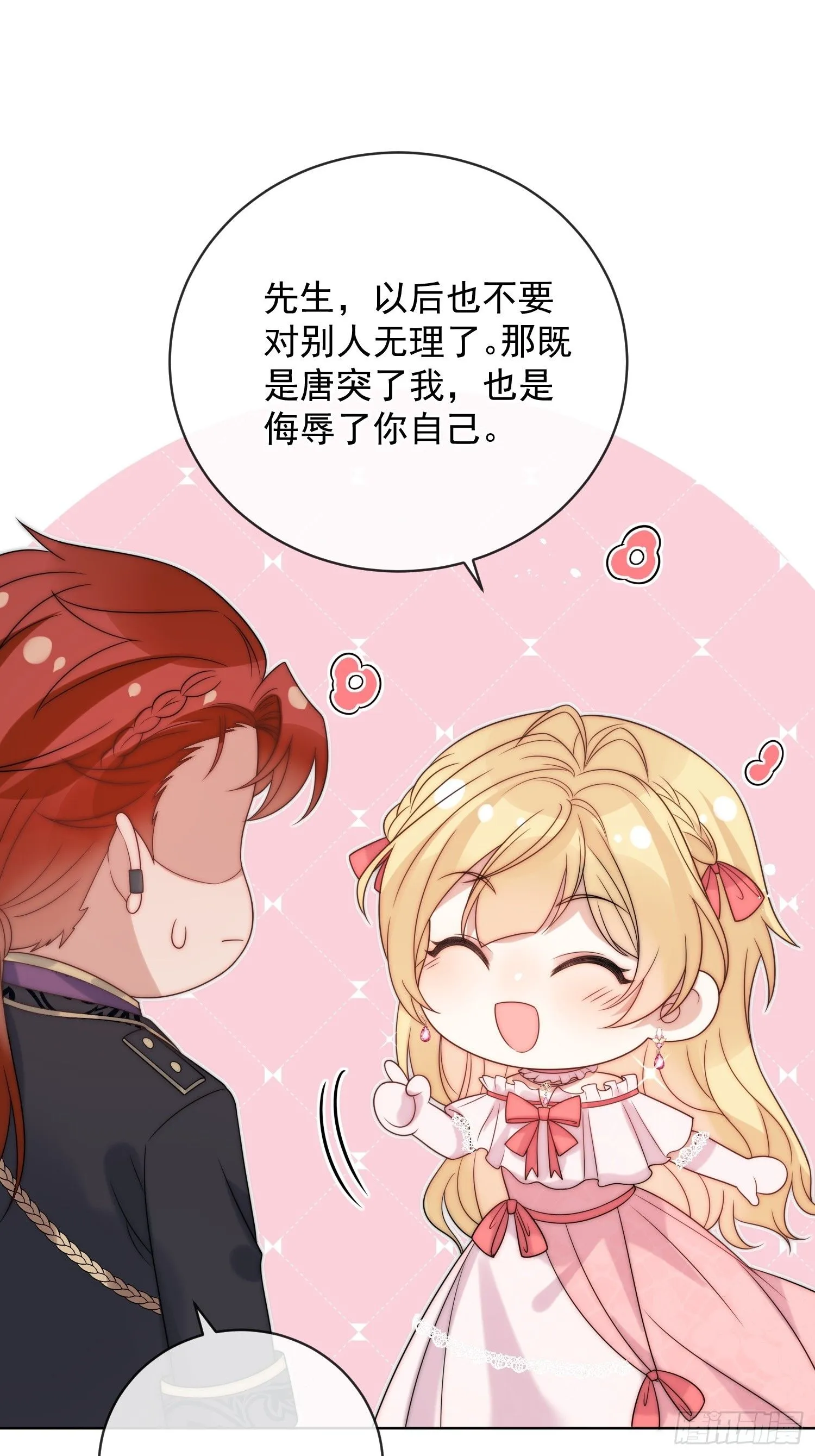 第四话 我祝福你 第24页
