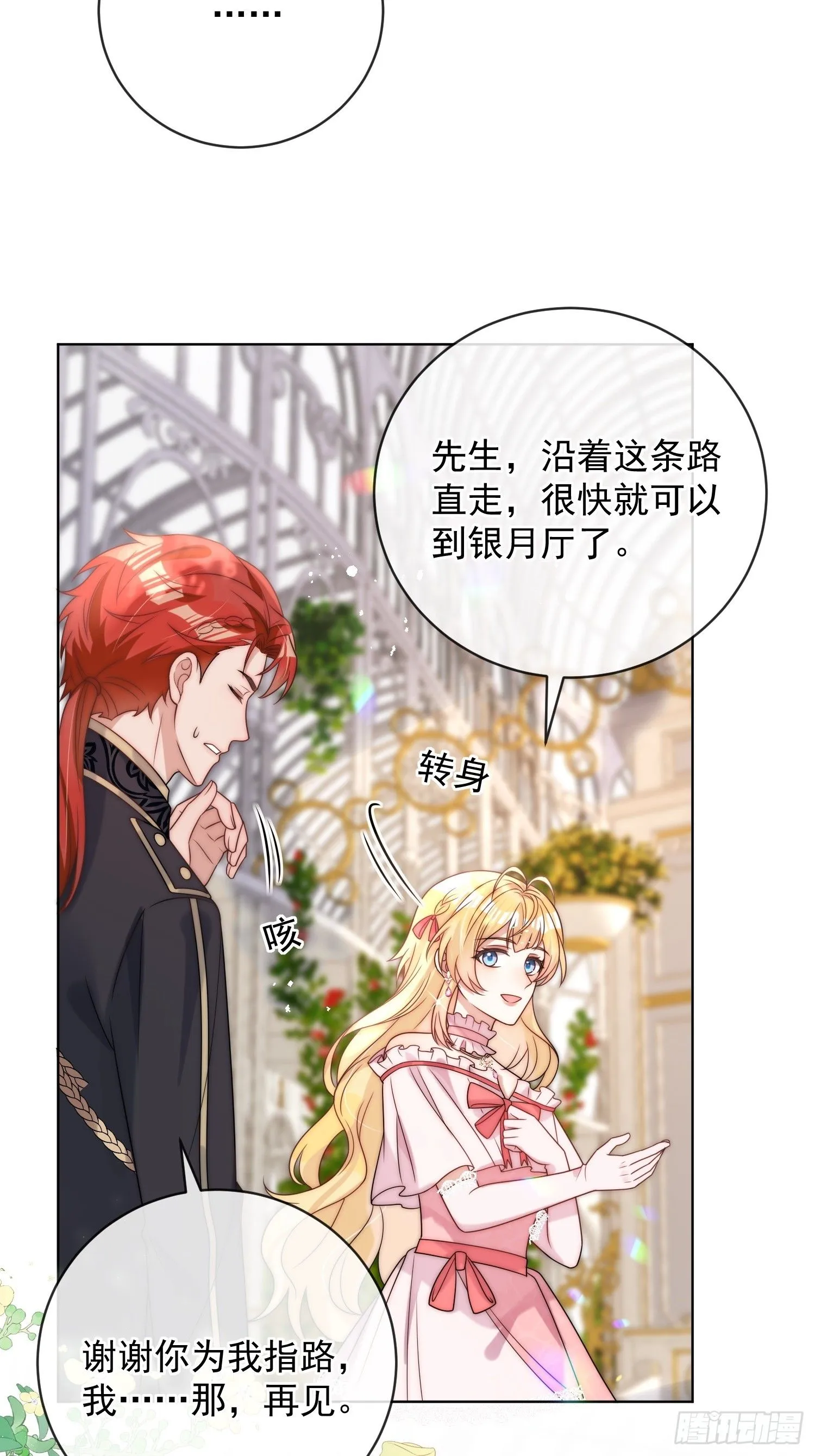 第四话 我祝福你 第25页