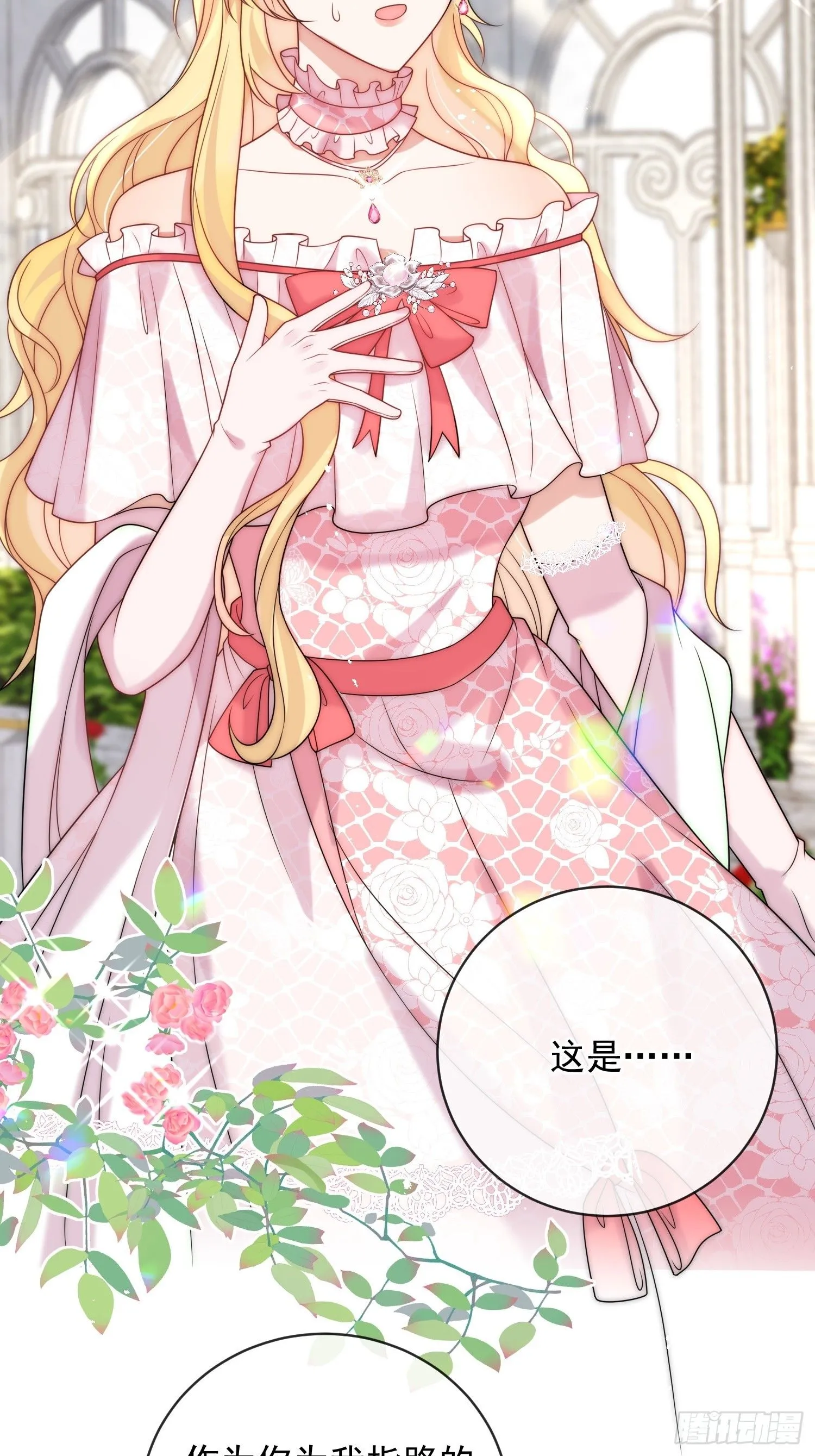 第四话 我祝福你 第32页