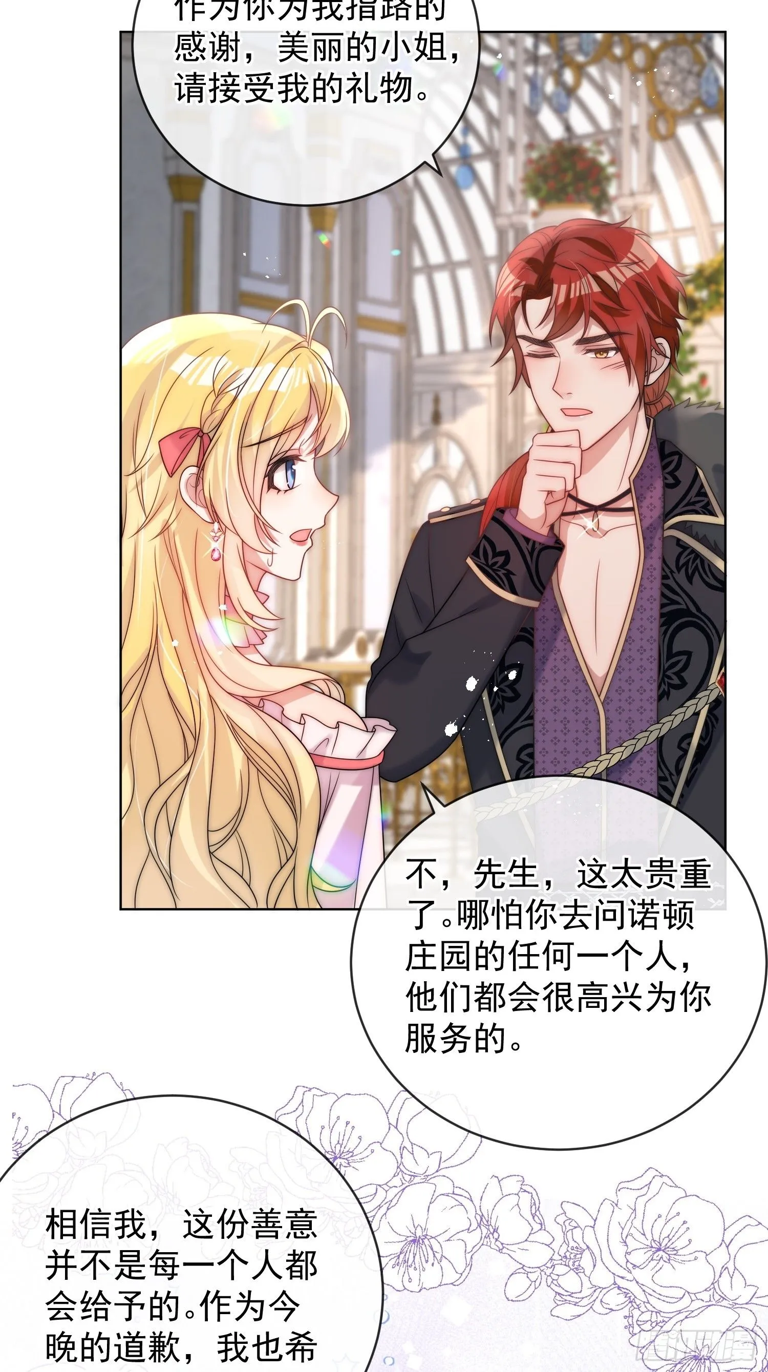 第四话 我祝福你 第33页