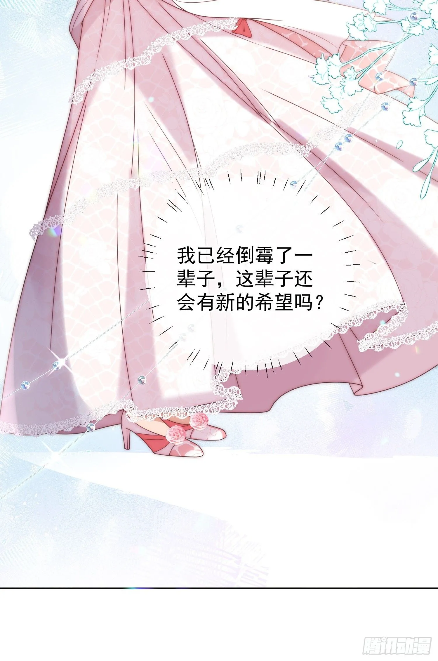 第四话 我祝福你 第37页