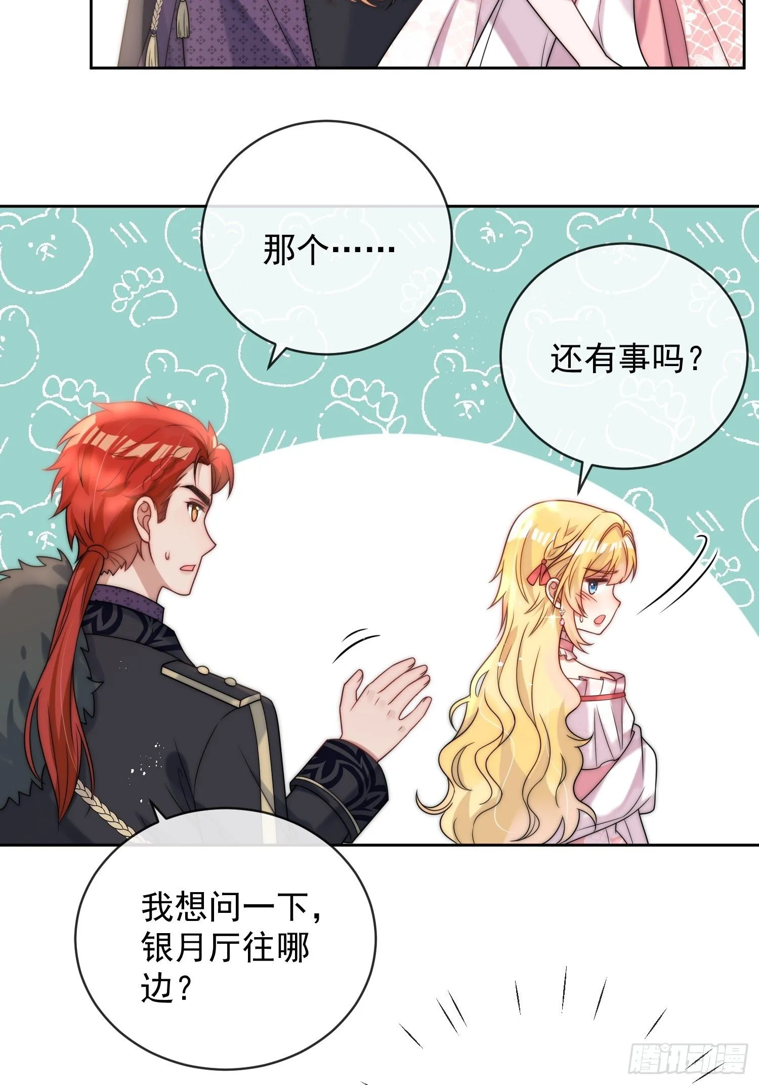 第三话 我的婚姻注定悲惨 第4页
