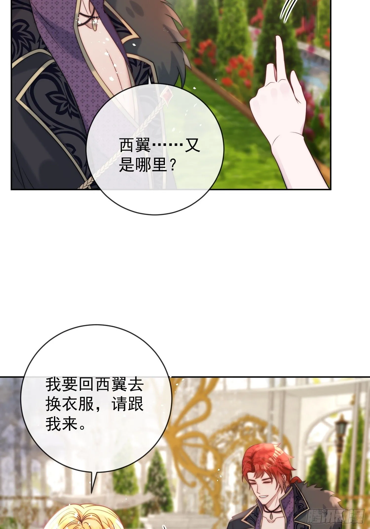 第三话 我的婚姻注定悲惨 第7页