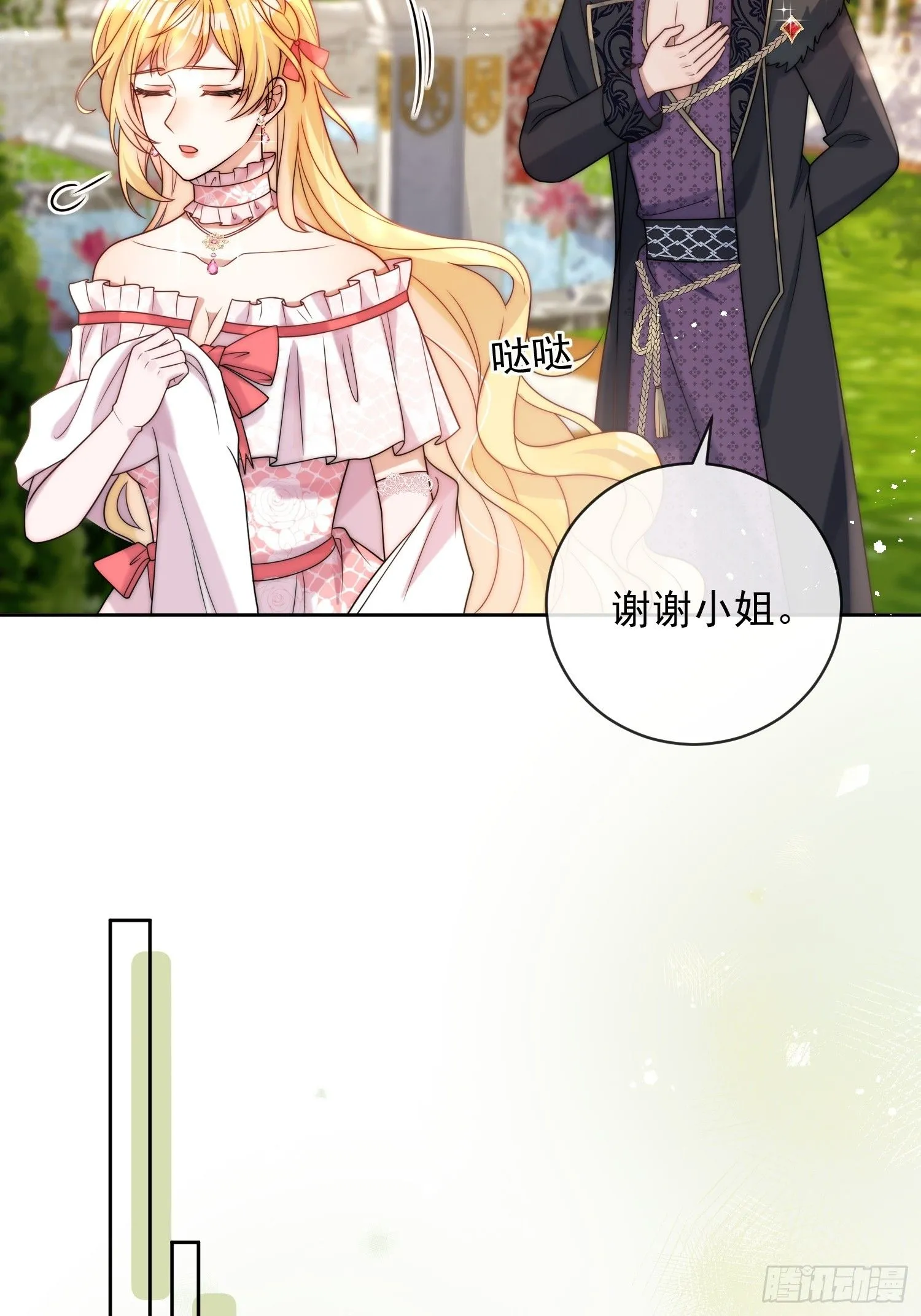 第三话 我的婚姻注定悲惨 第8页