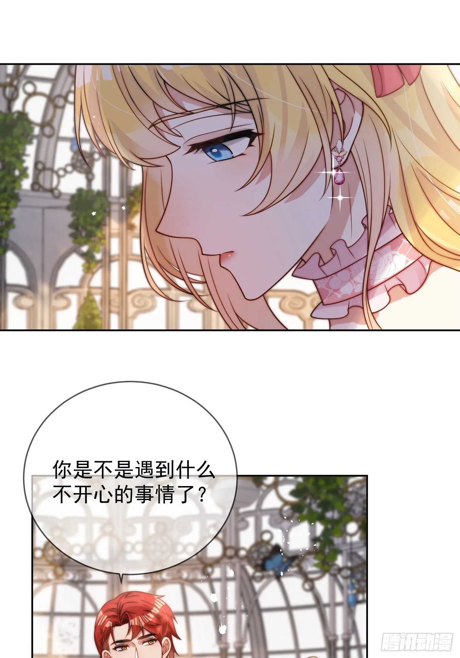 第三话 我的婚姻注定悲惨 第11页