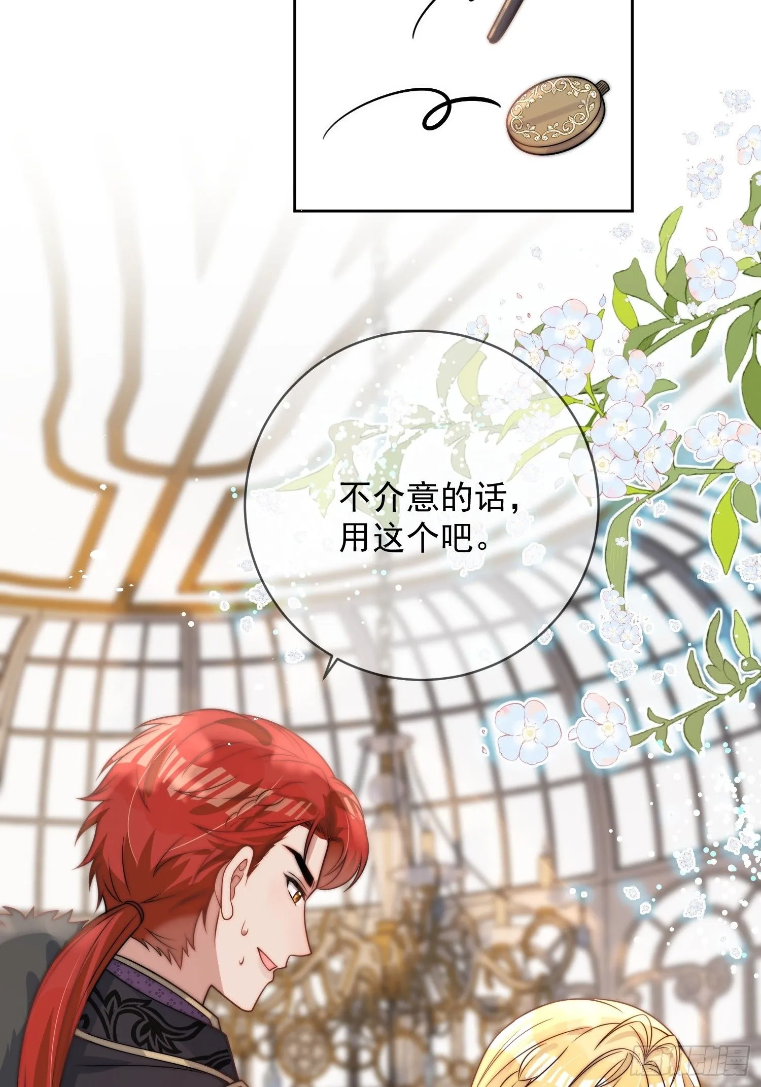 第三话 我的婚姻注定悲惨 第17页