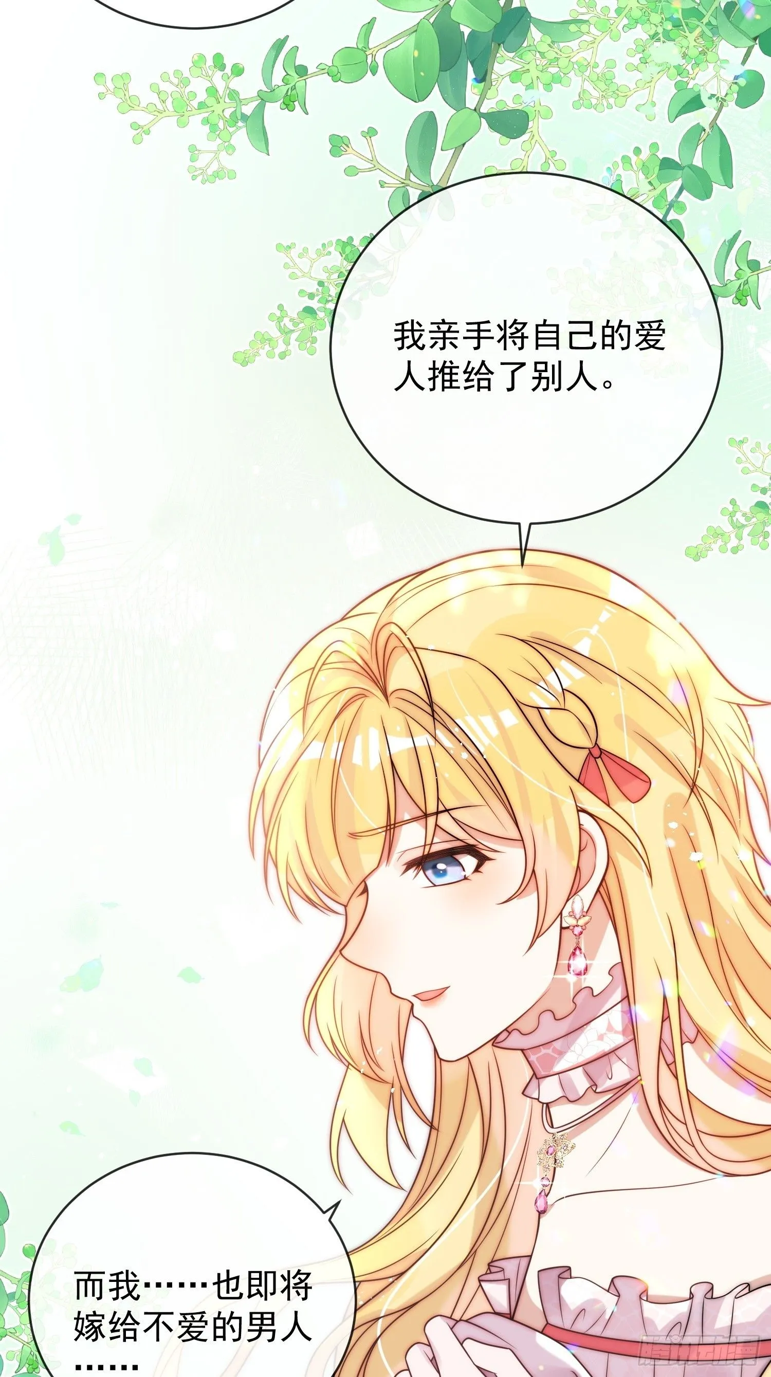 第三话 我的婚姻注定悲惨 第21页