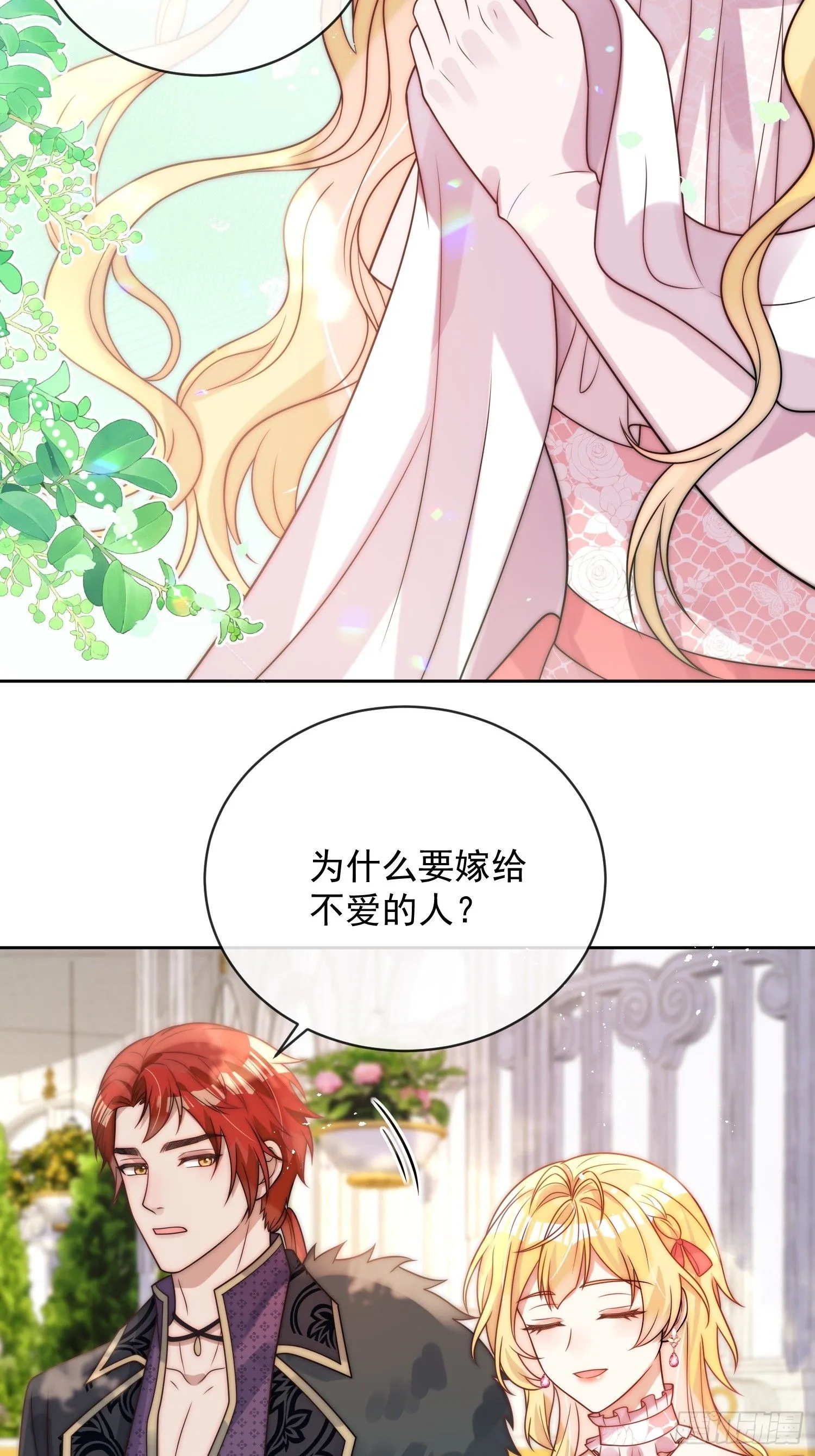 第三话 我的婚姻注定悲惨 第22页