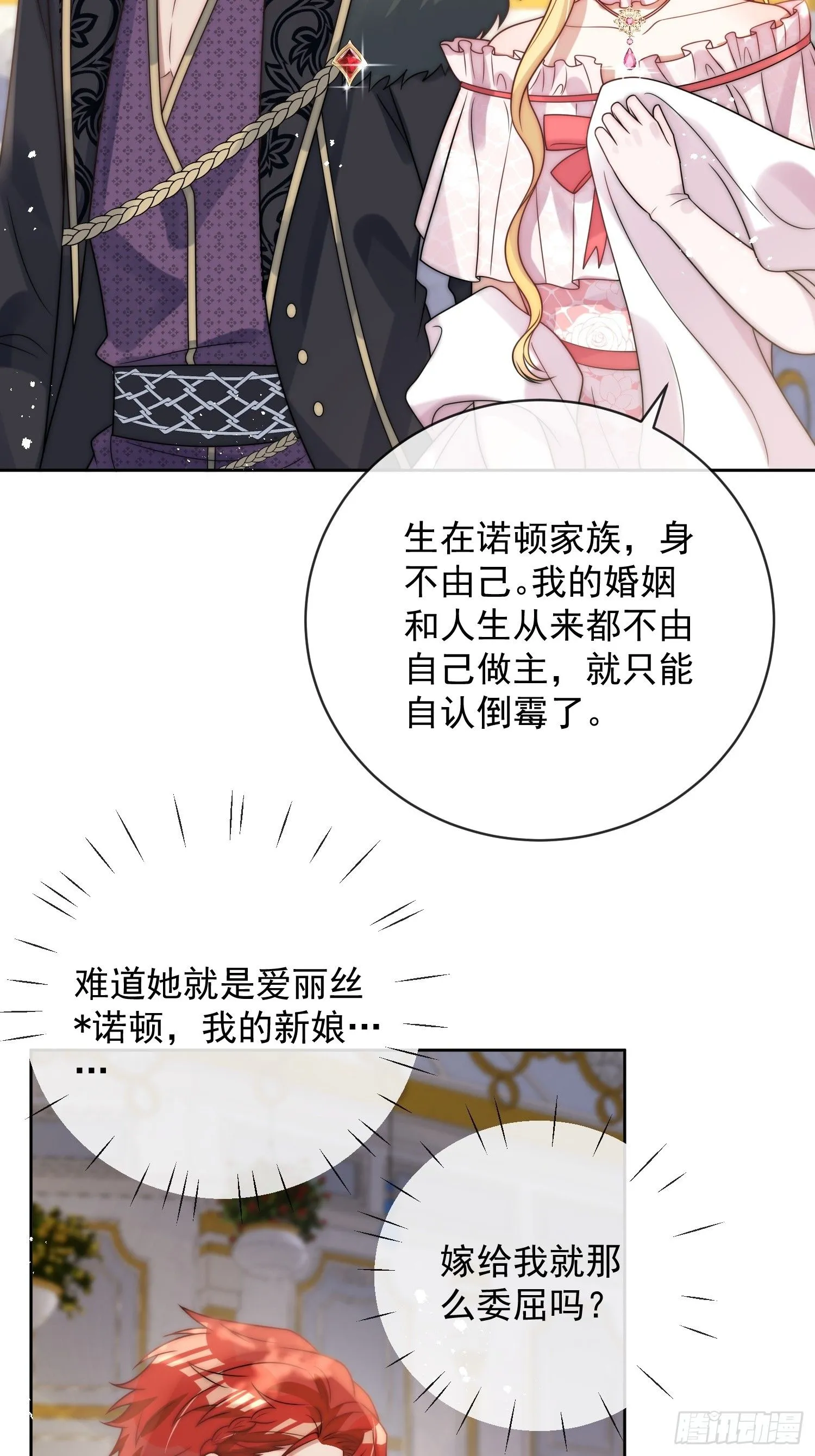 第三话 我的婚姻注定悲惨 第23页