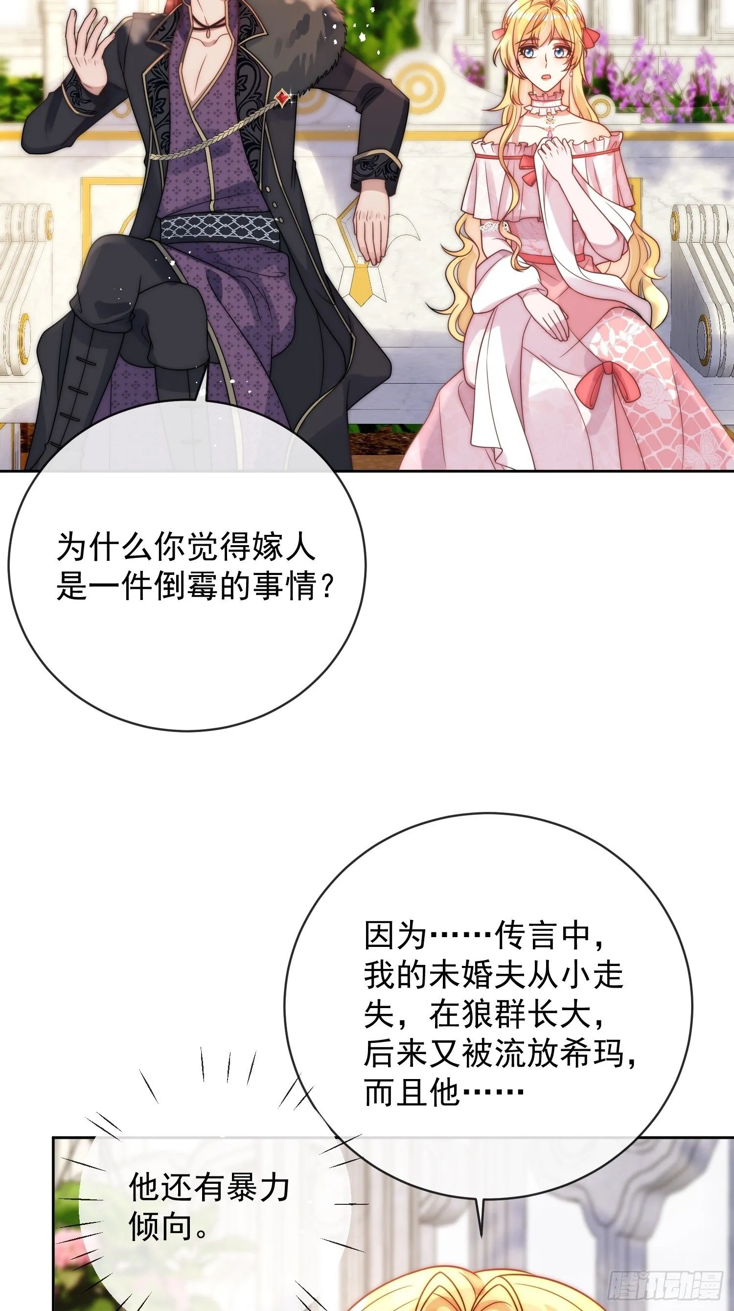 第三话 我的婚姻注定悲惨 第25页
