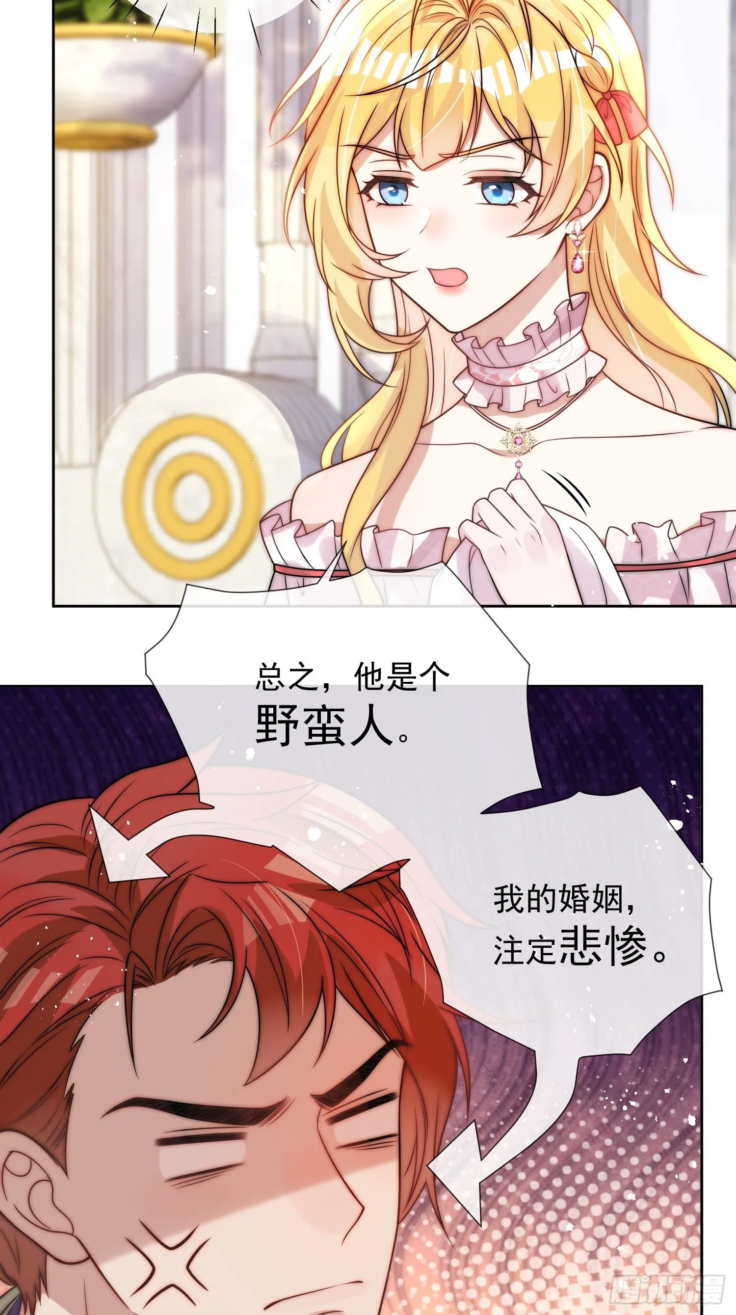 第三话 我的婚姻注定悲惨 第26页