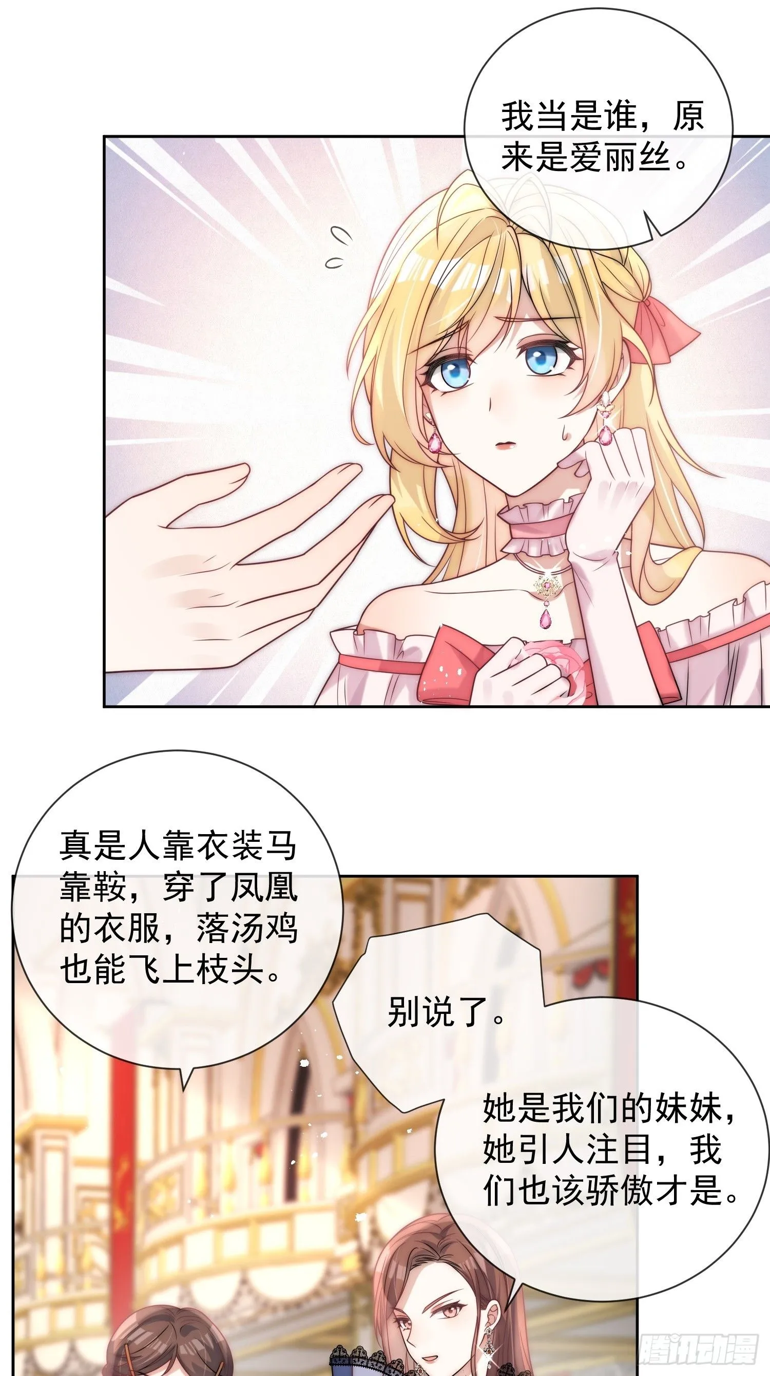 第二话 跳入另一个火坑？ 第9页