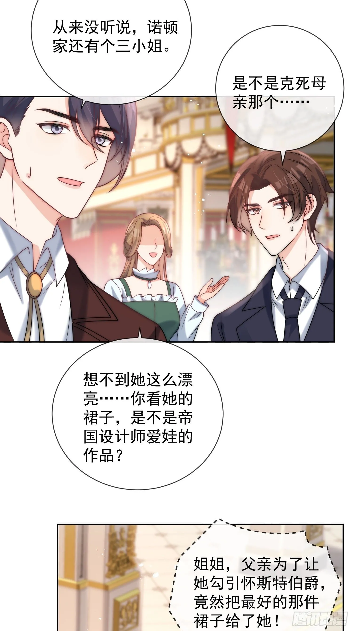 第二话 跳入另一个火坑？ 第12页