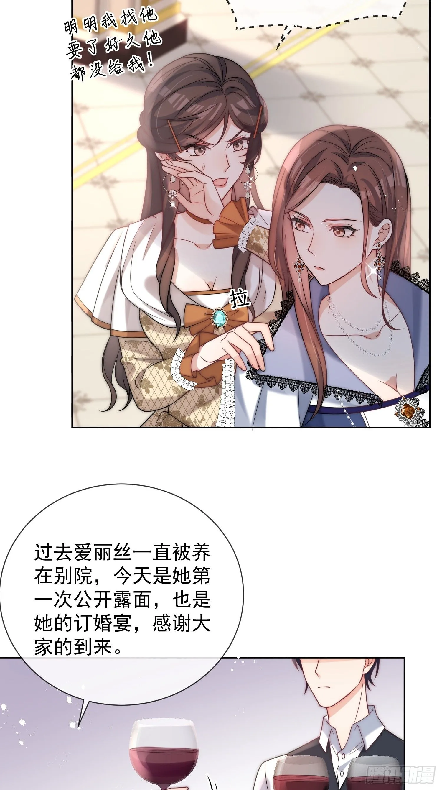 第二话 跳入另一个火坑？ 第13页