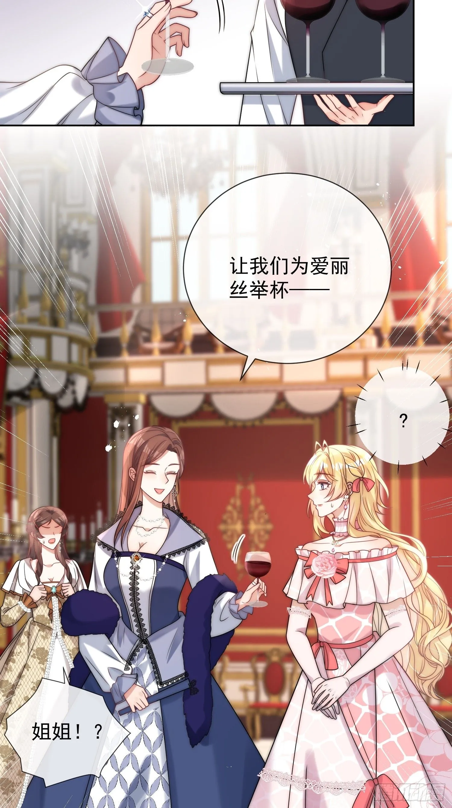 第二话 跳入另一个火坑？ 第14页