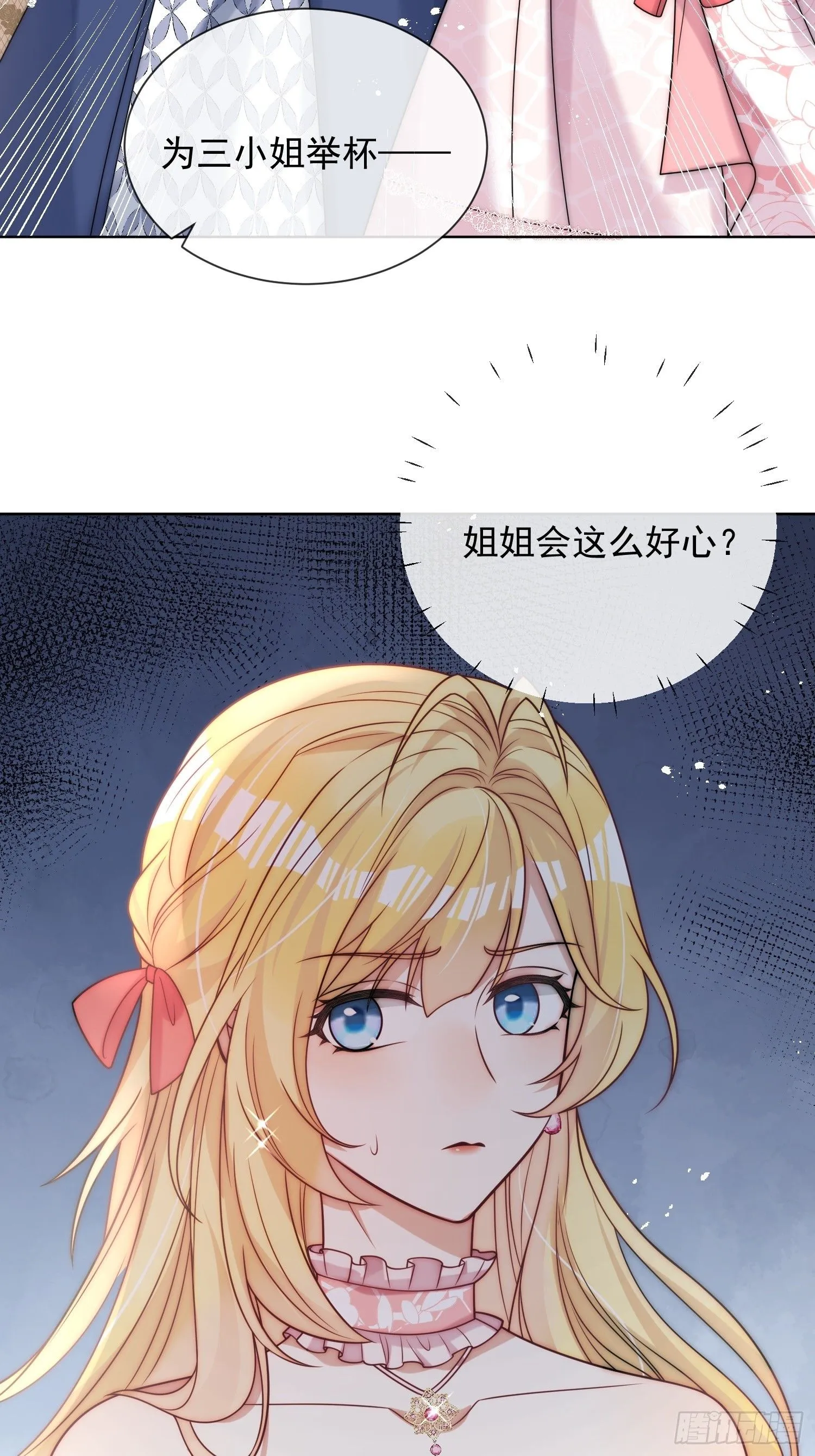 第二话 跳入另一个火坑？ 第15页