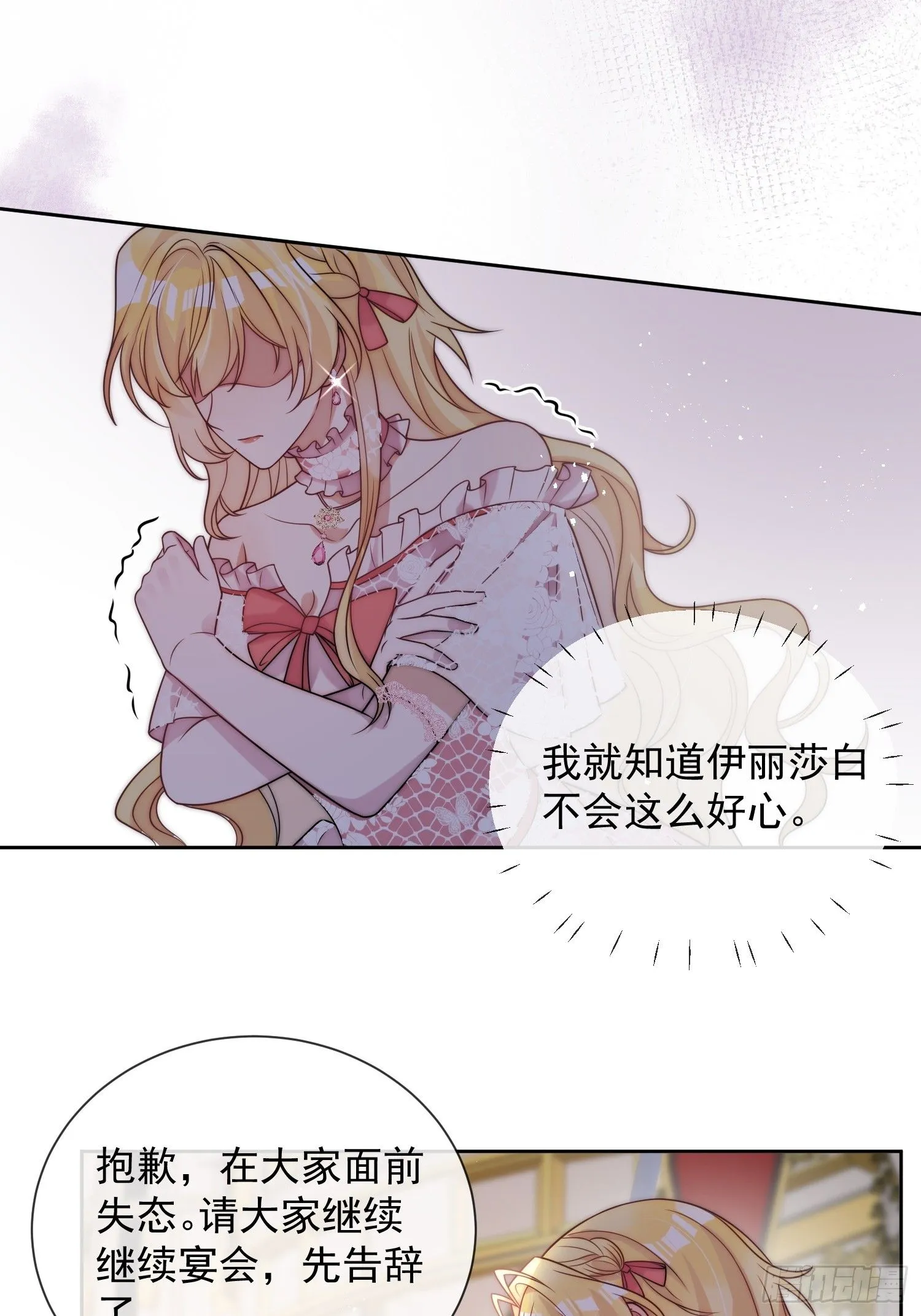 第二话 跳入另一个火坑？ 第21页