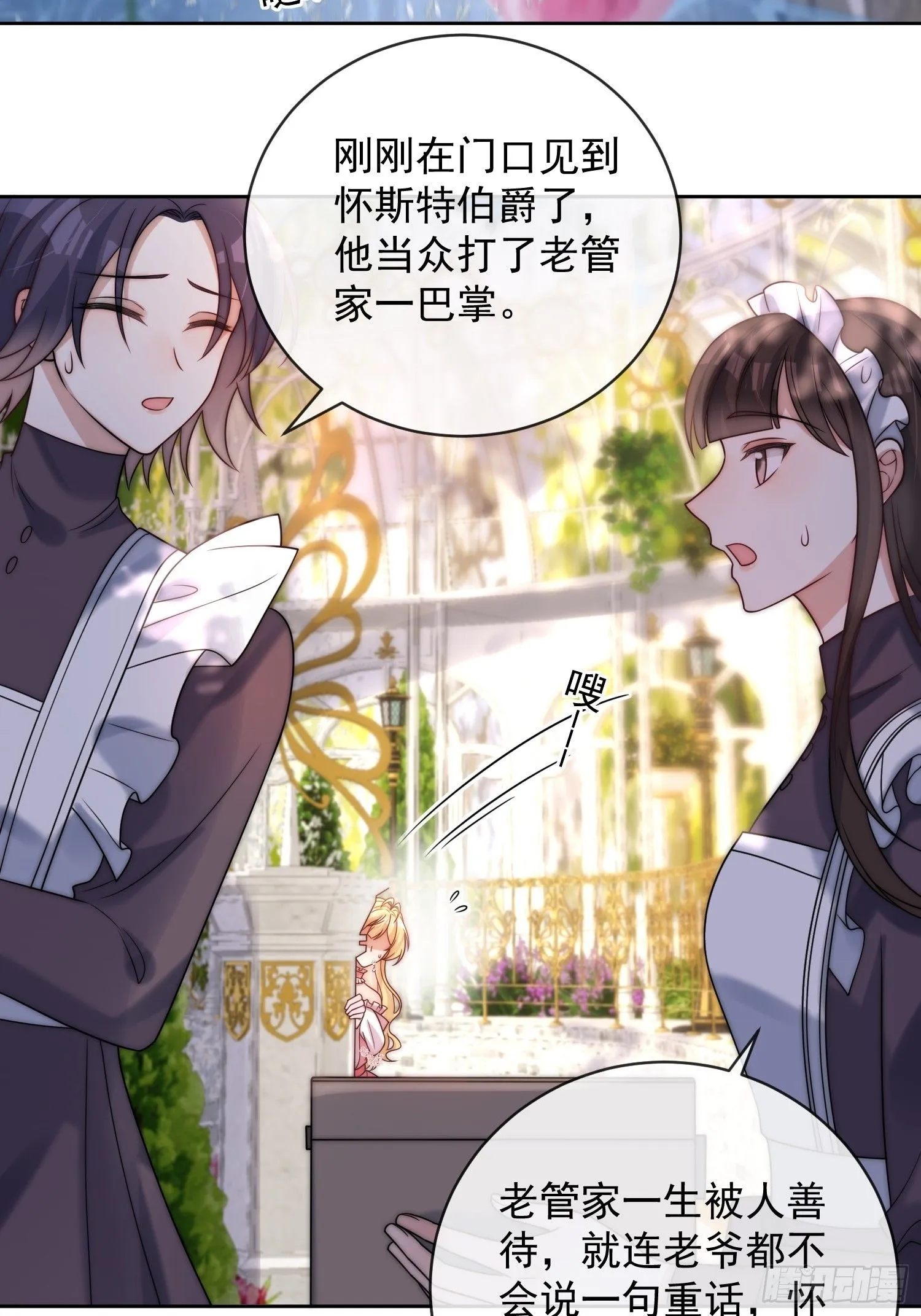 第二话 跳入另一个火坑？ 第27页