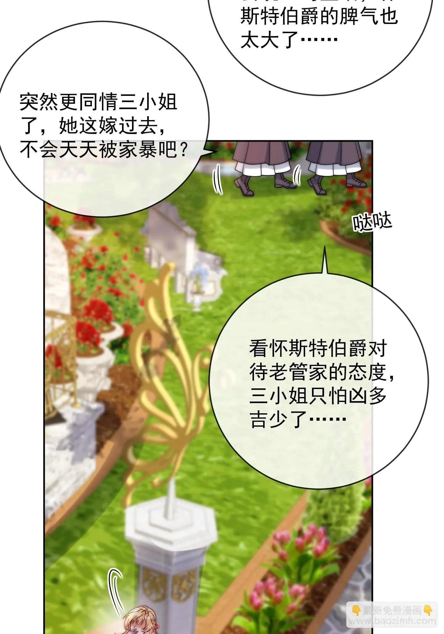 第二话 跳入另一个火坑？ 第28页