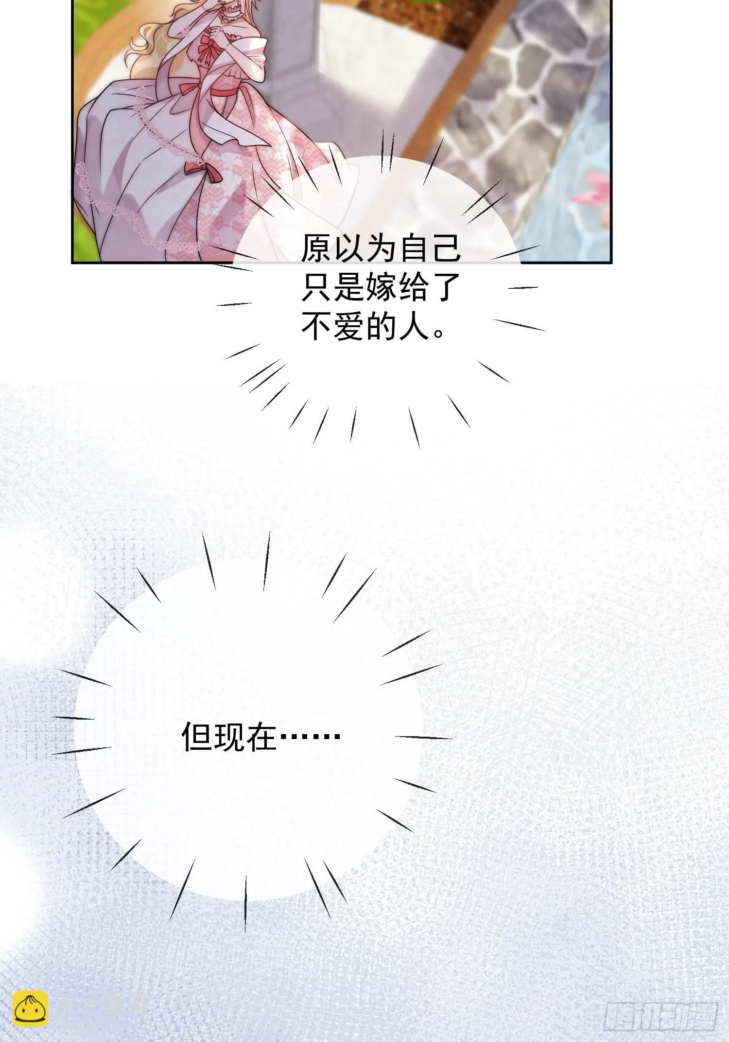第二话 跳入另一个火坑？ 第29页