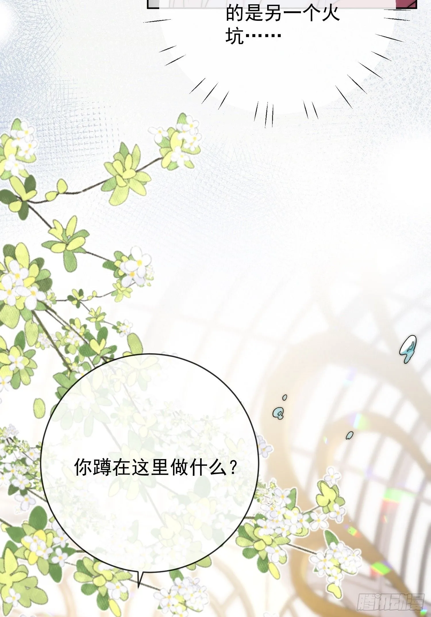 第二话 跳入另一个火坑？ 第31页