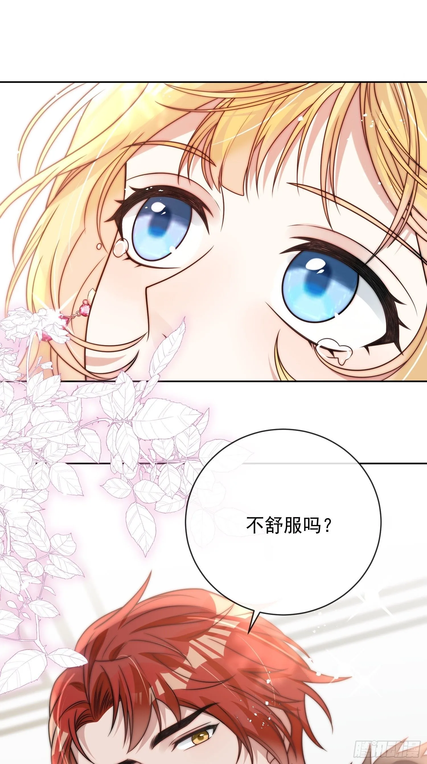 第二话 跳入另一个火坑？ 第34页