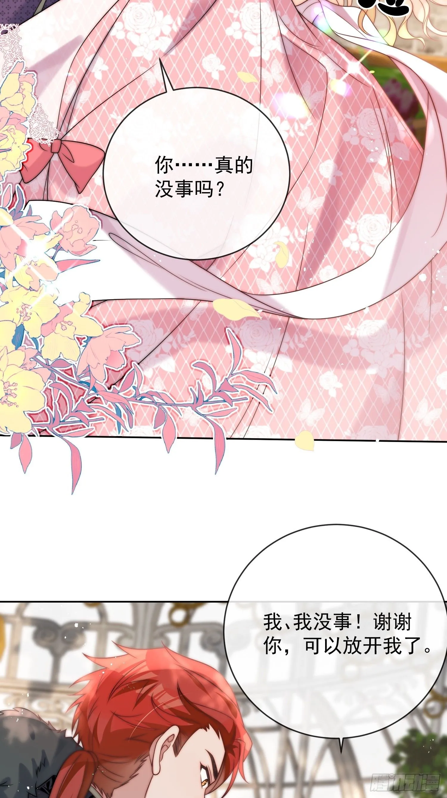 第二话 跳入另一个火坑？ 第38页