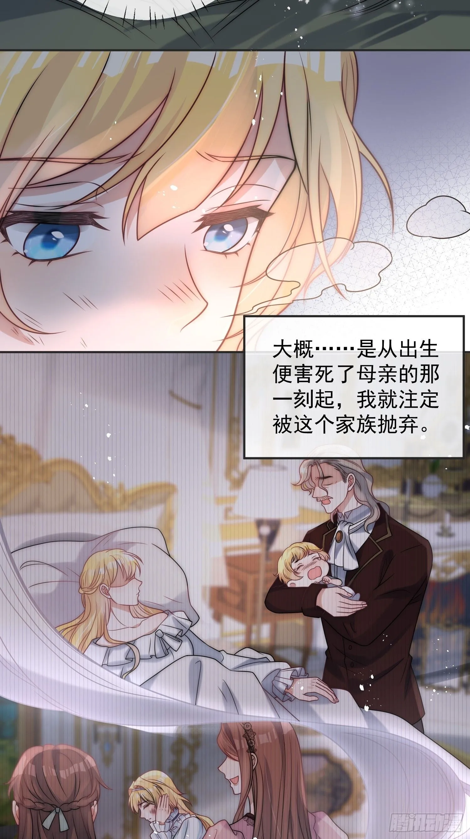 第一话 我要嫁给怀斯特伯爵 第4页