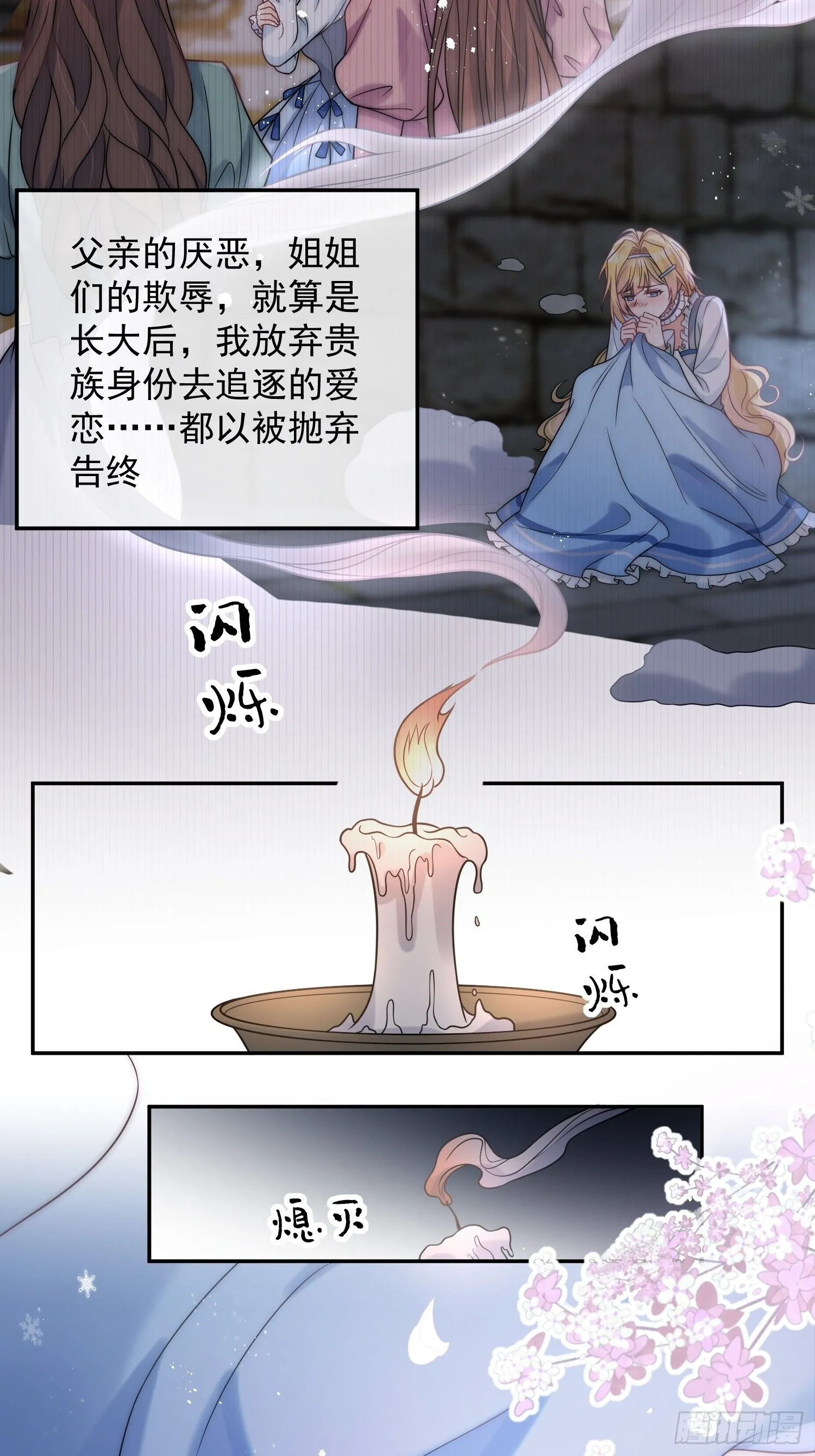 第一话 我要嫁给怀斯特伯爵 第5页