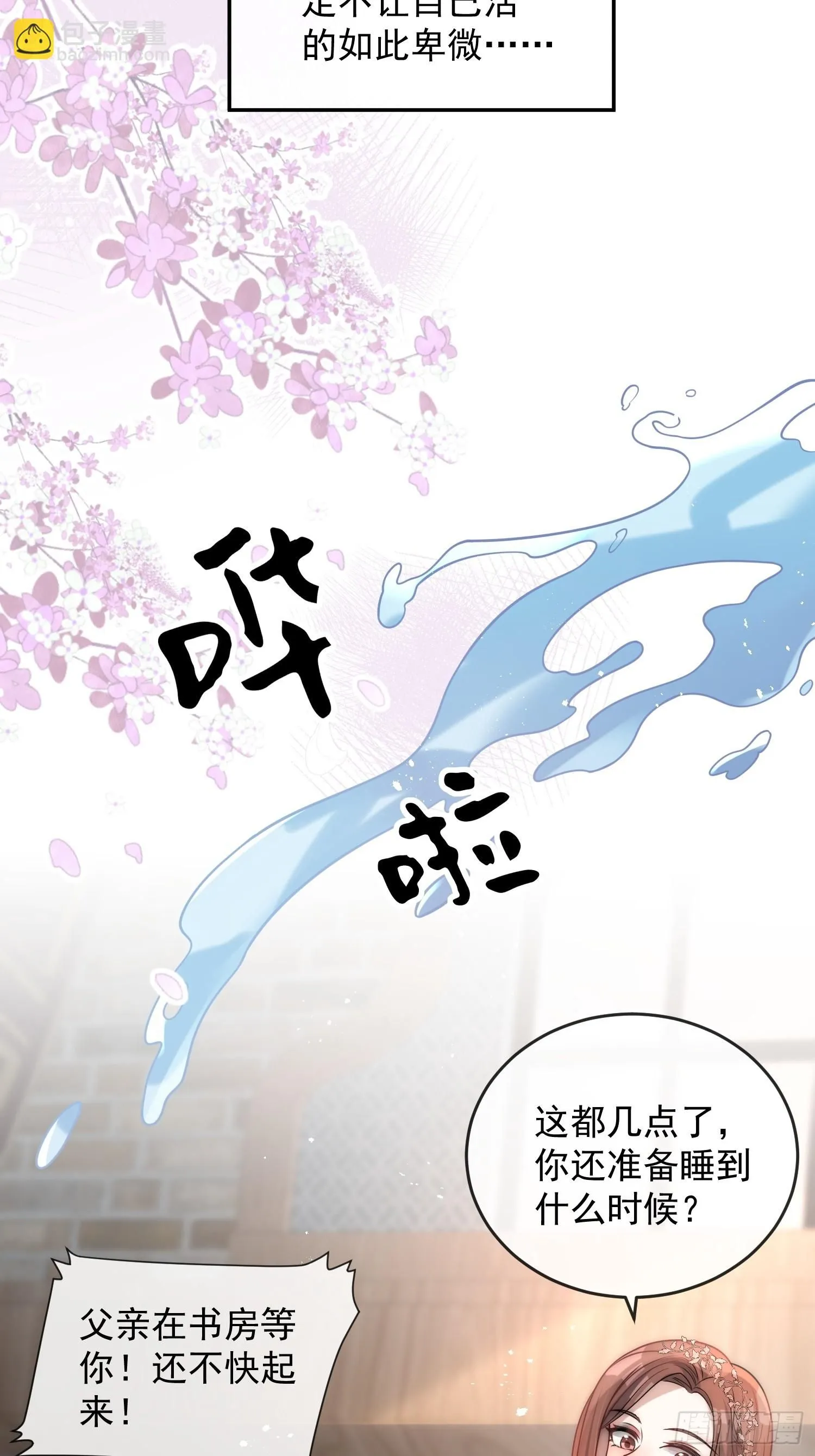 第一话 我要嫁给怀斯特伯爵 第7页