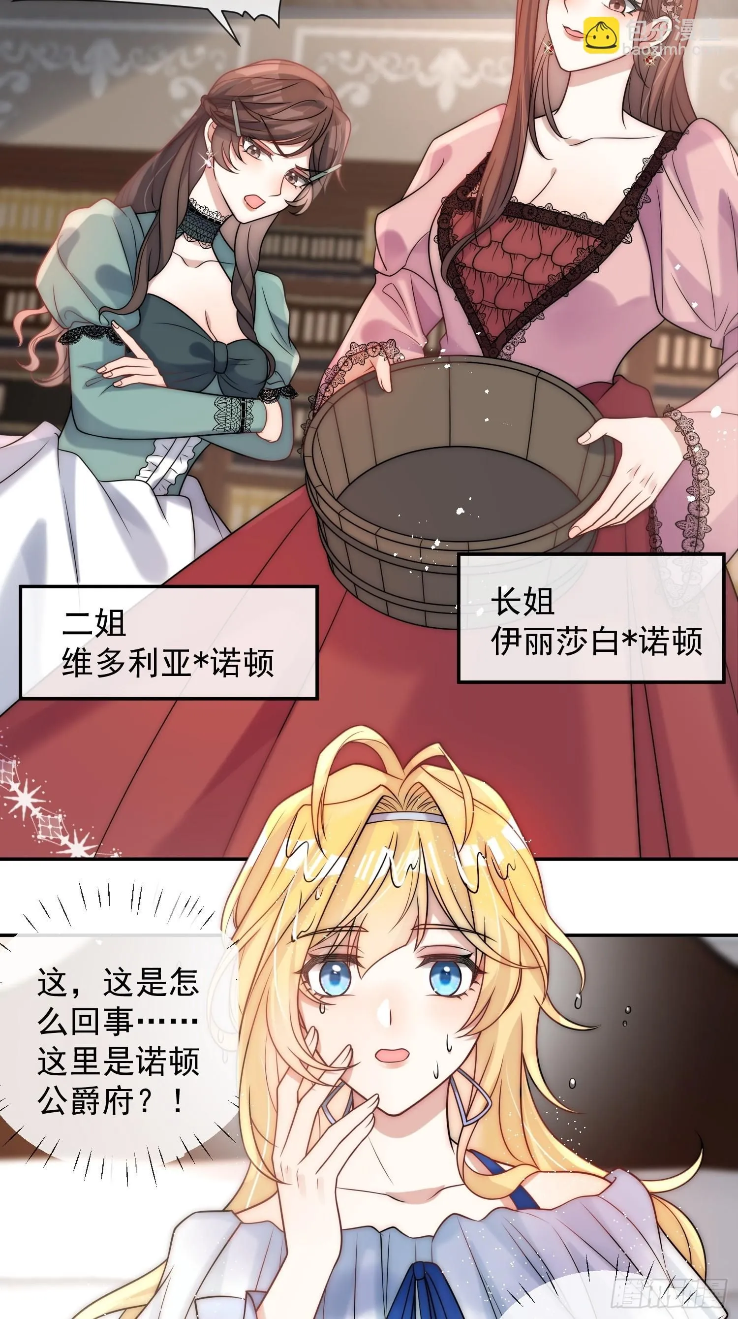 第一话 我要嫁给怀斯特伯爵 第8页