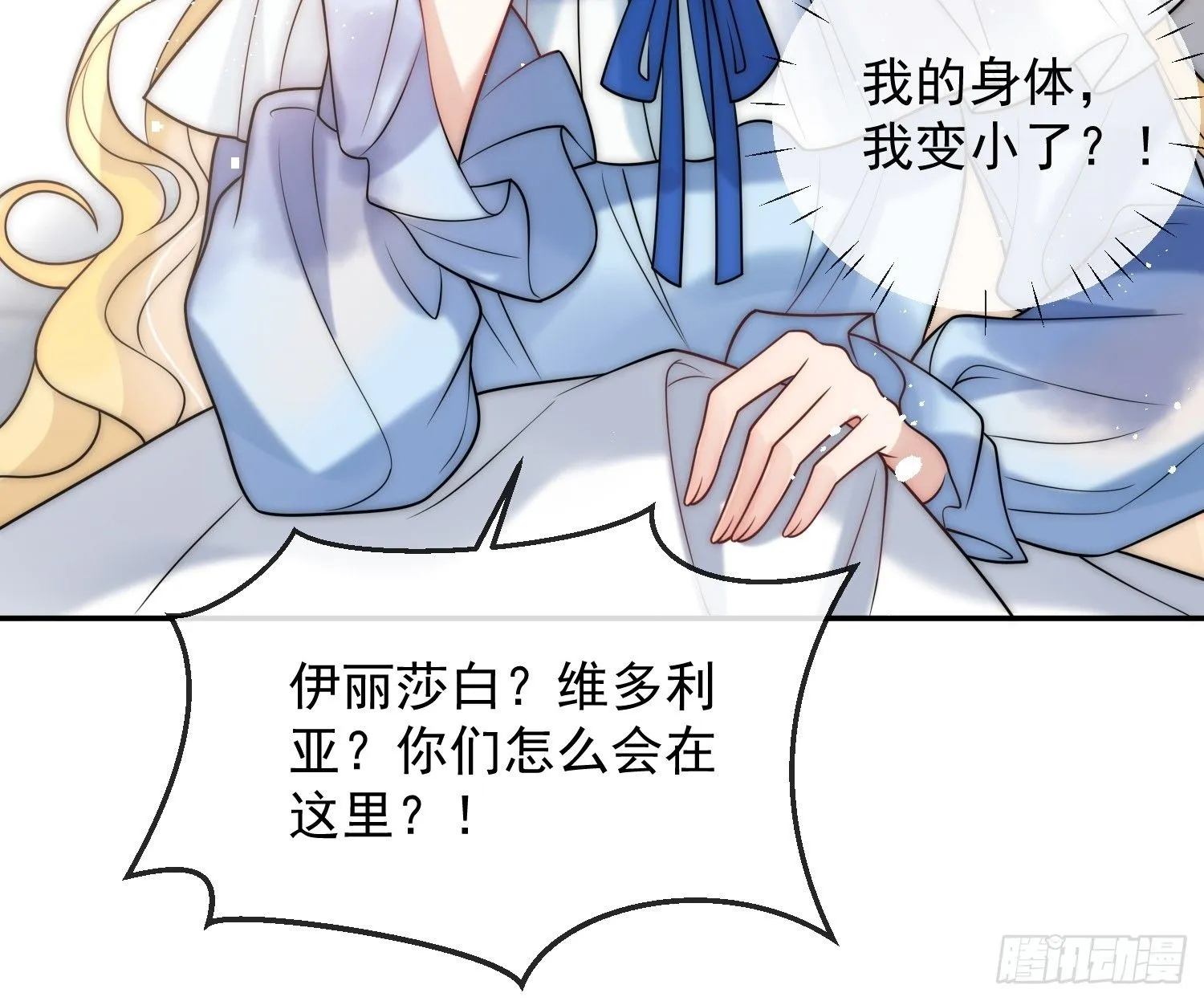 第一话 我要嫁给怀斯特伯爵 第9页