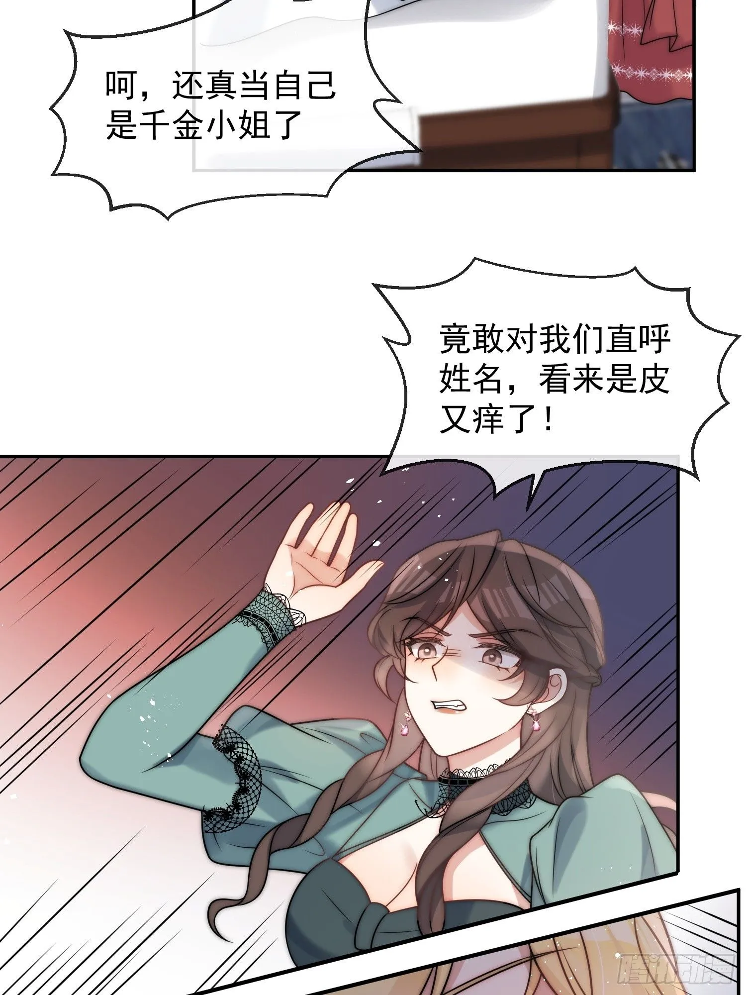 第一话 我要嫁给怀斯特伯爵 第11页