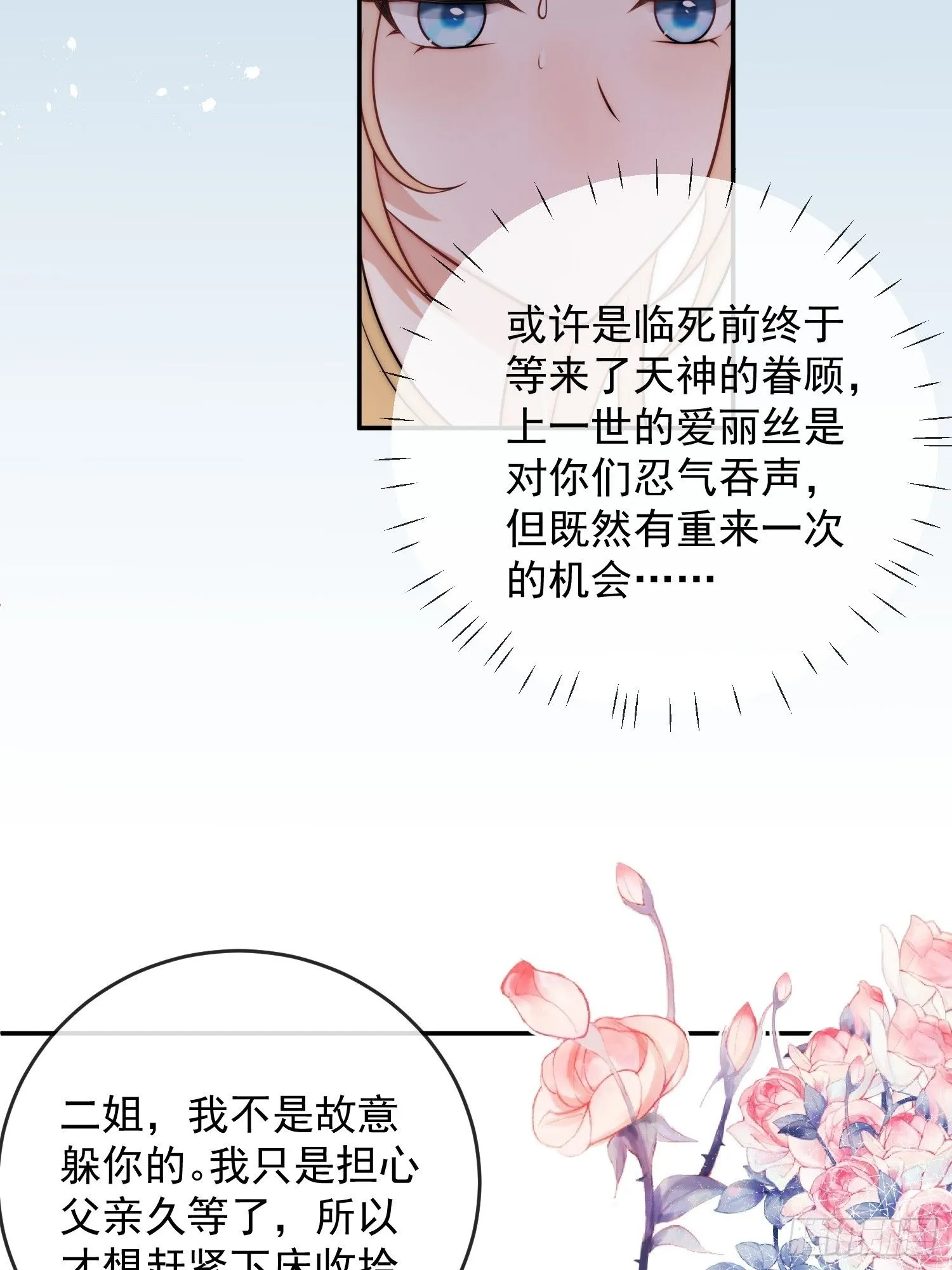 第一话 我要嫁给怀斯特伯爵 第15页