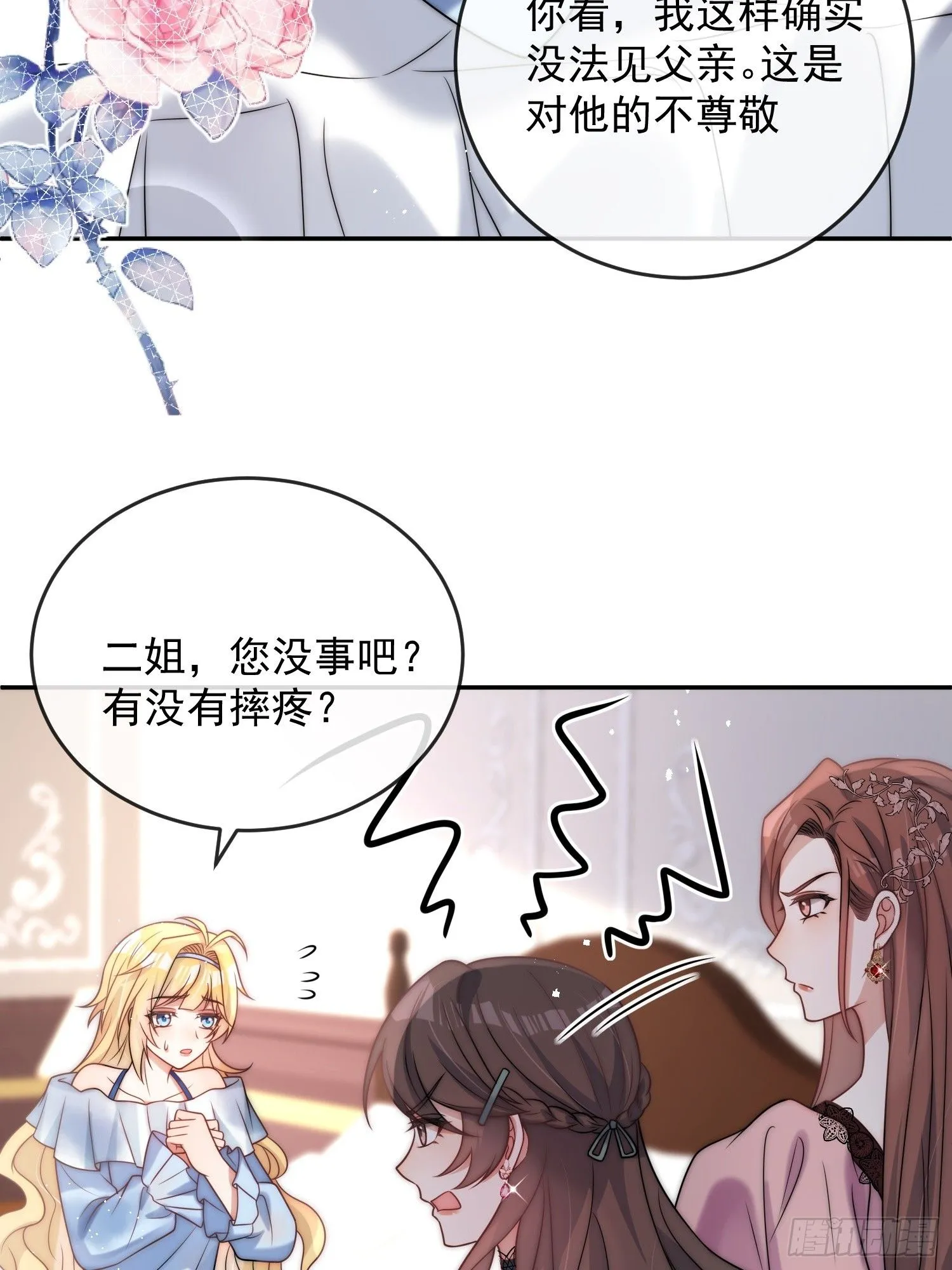 第一话 我要嫁给怀斯特伯爵 第17页